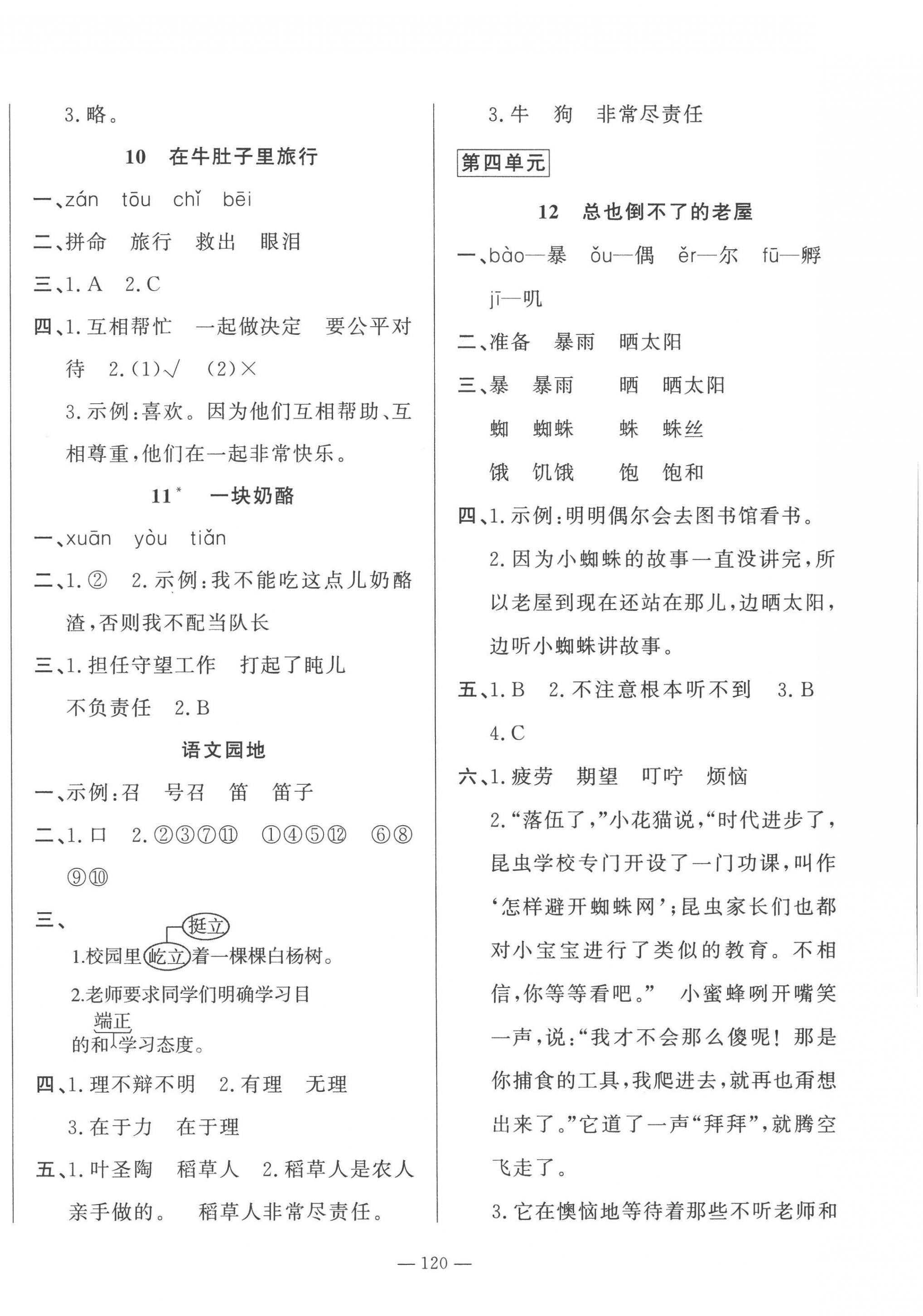 2022年小學課堂同步訓練山東文藝出版社三年級語文上冊人教版54制 第4頁