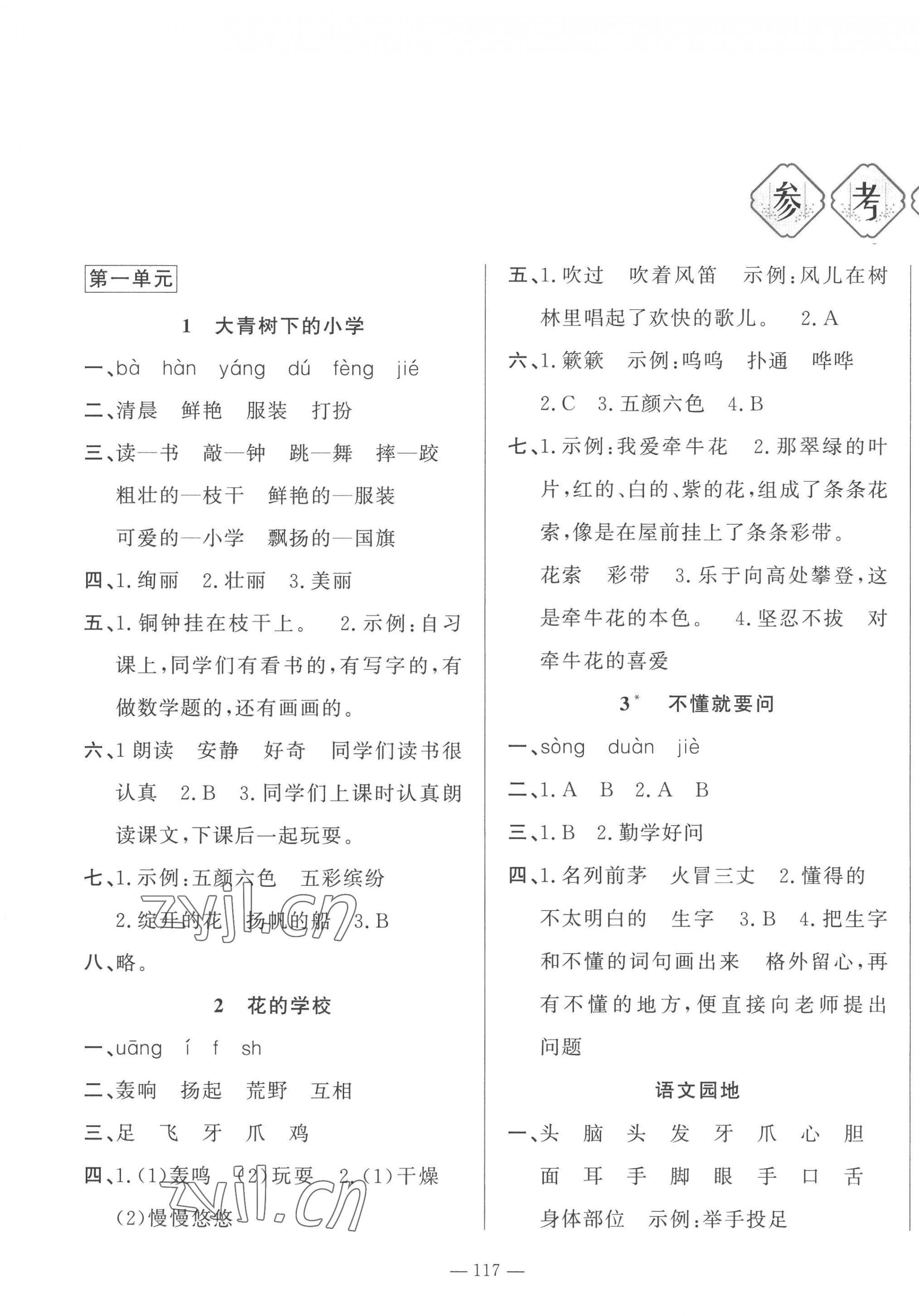 2022年小學(xué)課堂同步訓(xùn)練山東文藝出版社三年級(jí)語文上冊(cè)人教版54制 第1頁