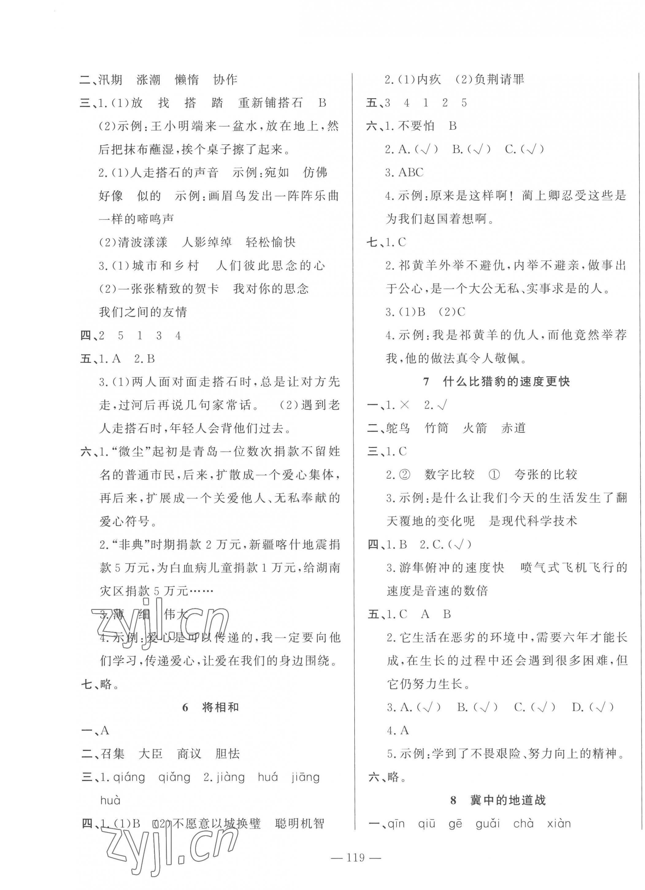 2022年小學(xué)課堂同步訓(xùn)練山東文藝出版社五年級(jí)語文上冊(cè)人教版54制 第3頁