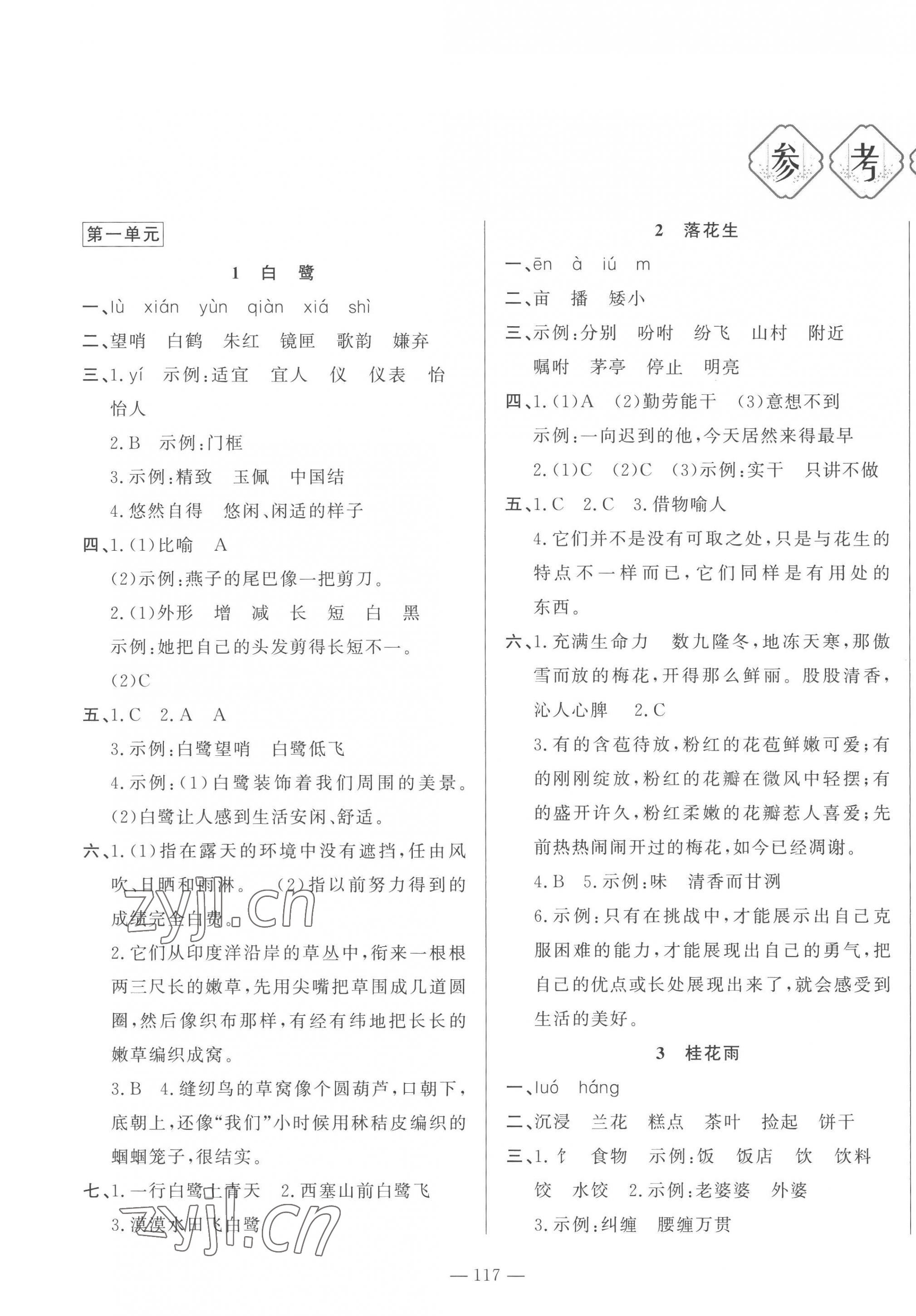 2022年小學(xué)課堂同步訓(xùn)練山東文藝出版社五年級(jí)語(yǔ)文上冊(cè)人教版54制 第1頁(yè)