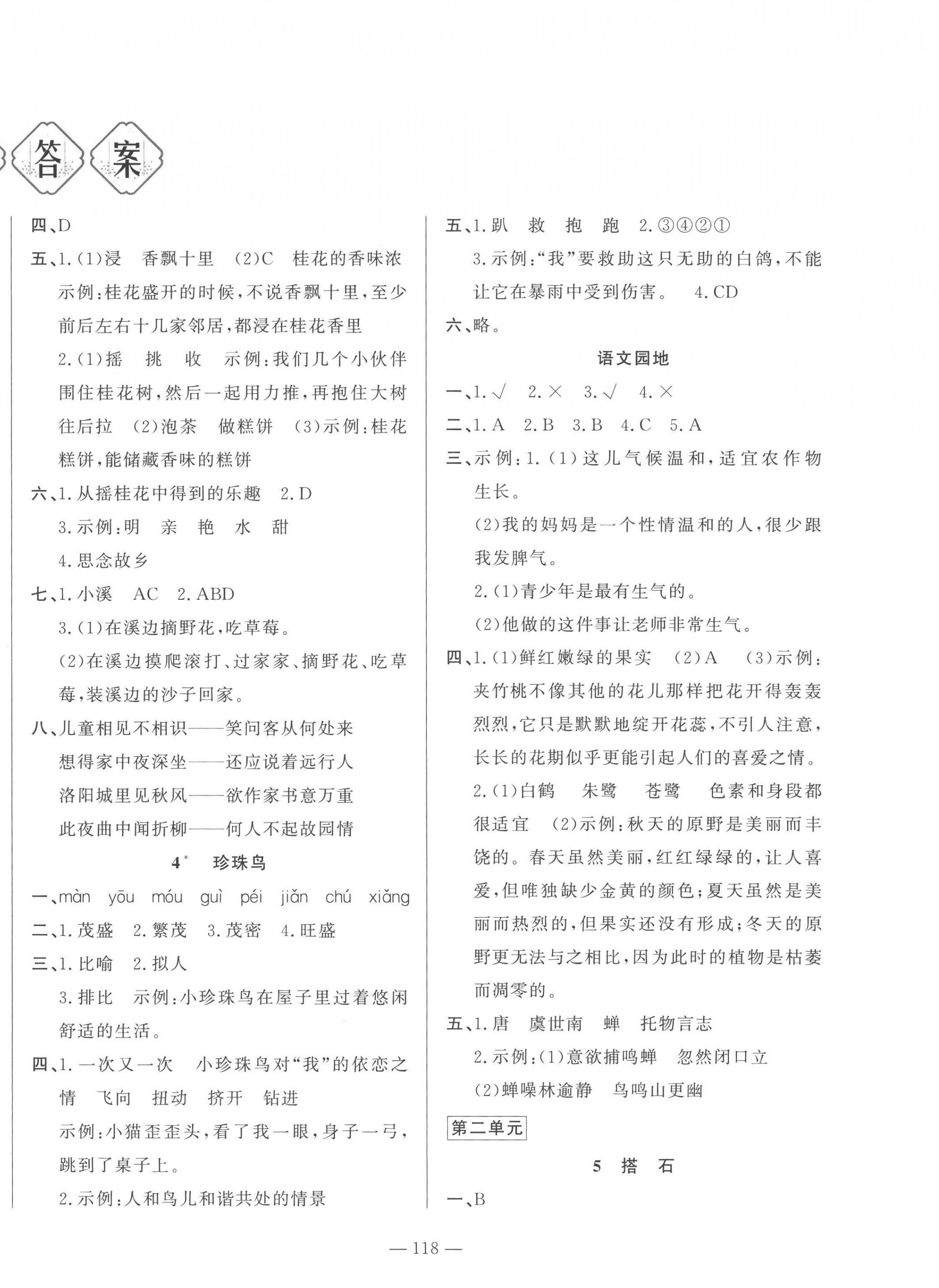 2022年小學(xué)課堂同步訓(xùn)練山東文藝出版社五年級(jí)語(yǔ)文上冊(cè)人教版54制 第2頁(yè)