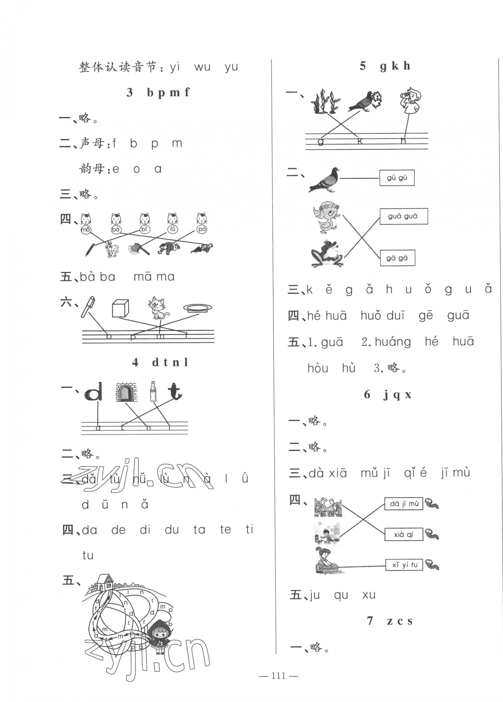 2022年小學(xué)課堂同步訓(xùn)練山東文藝出版社一年級(jí)語(yǔ)文上冊(cè)人教版五四制 第3頁(yè)