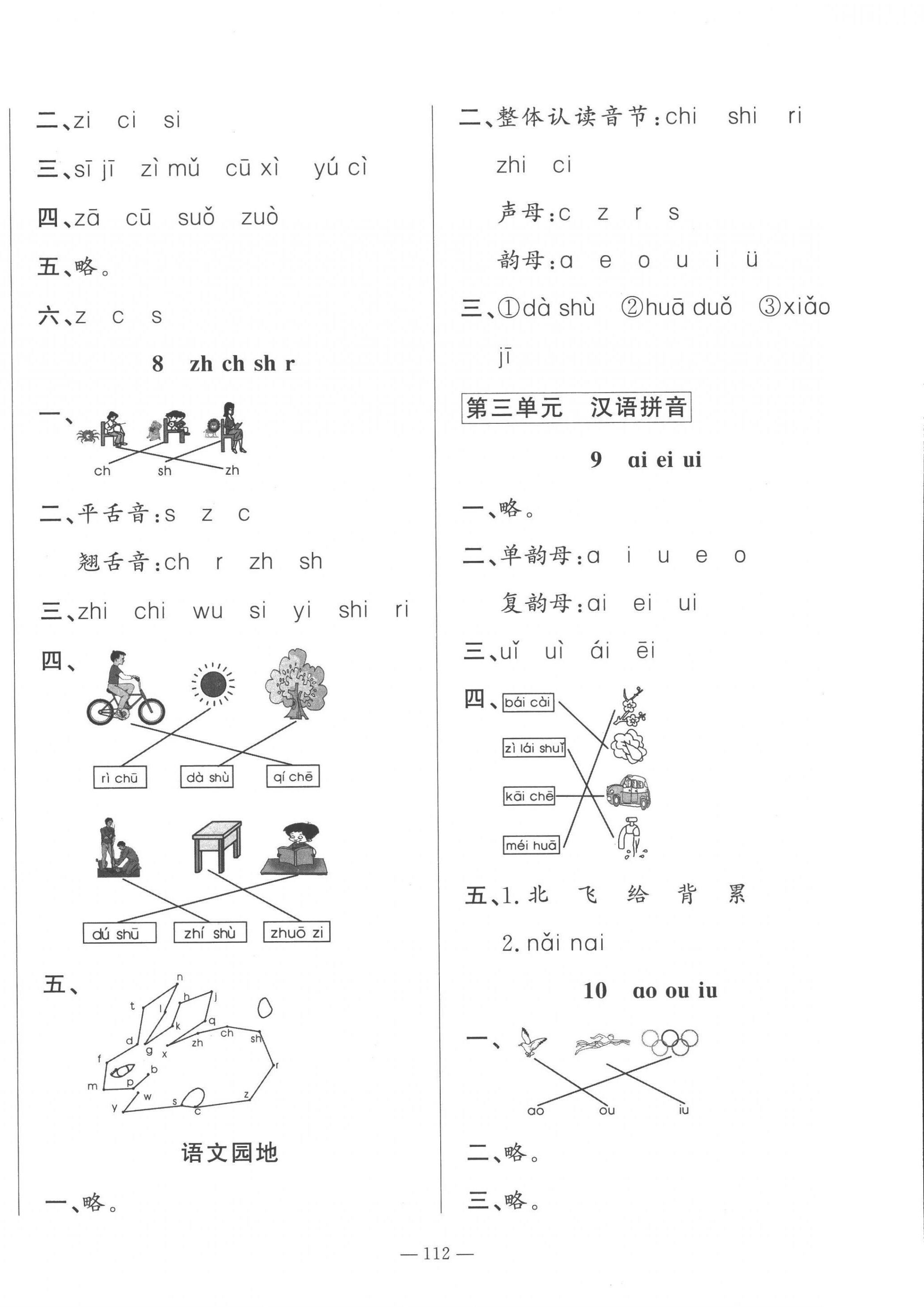 2022年小學(xué)課堂同步訓(xùn)練山東文藝出版社一年級(jí)語(yǔ)文上冊(cè)人教版五四制 第4頁(yè)