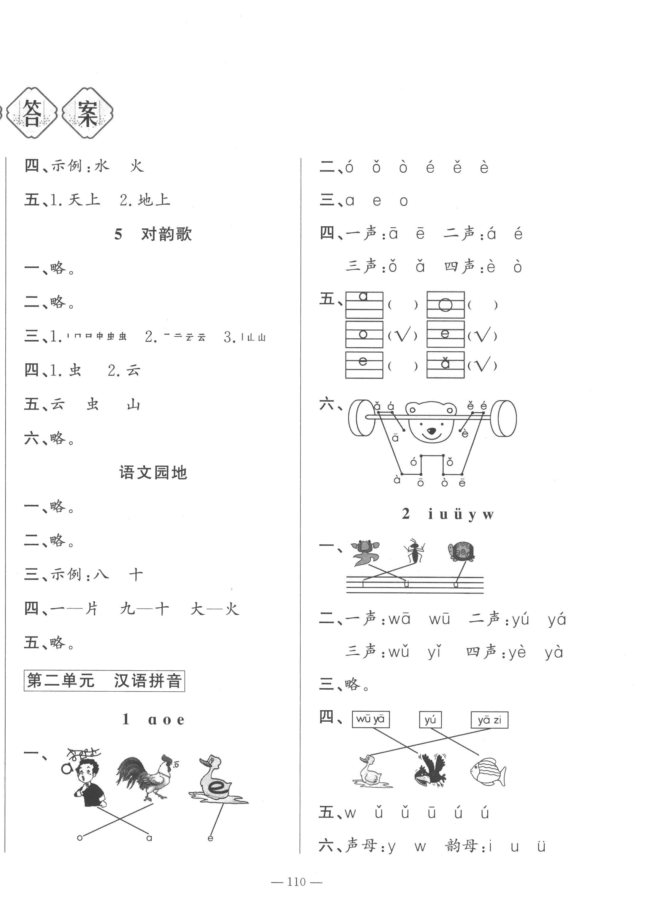 2022年小學(xué)課堂同步訓(xùn)練山東文藝出版社一年級語文上冊人教版五四制 第2頁