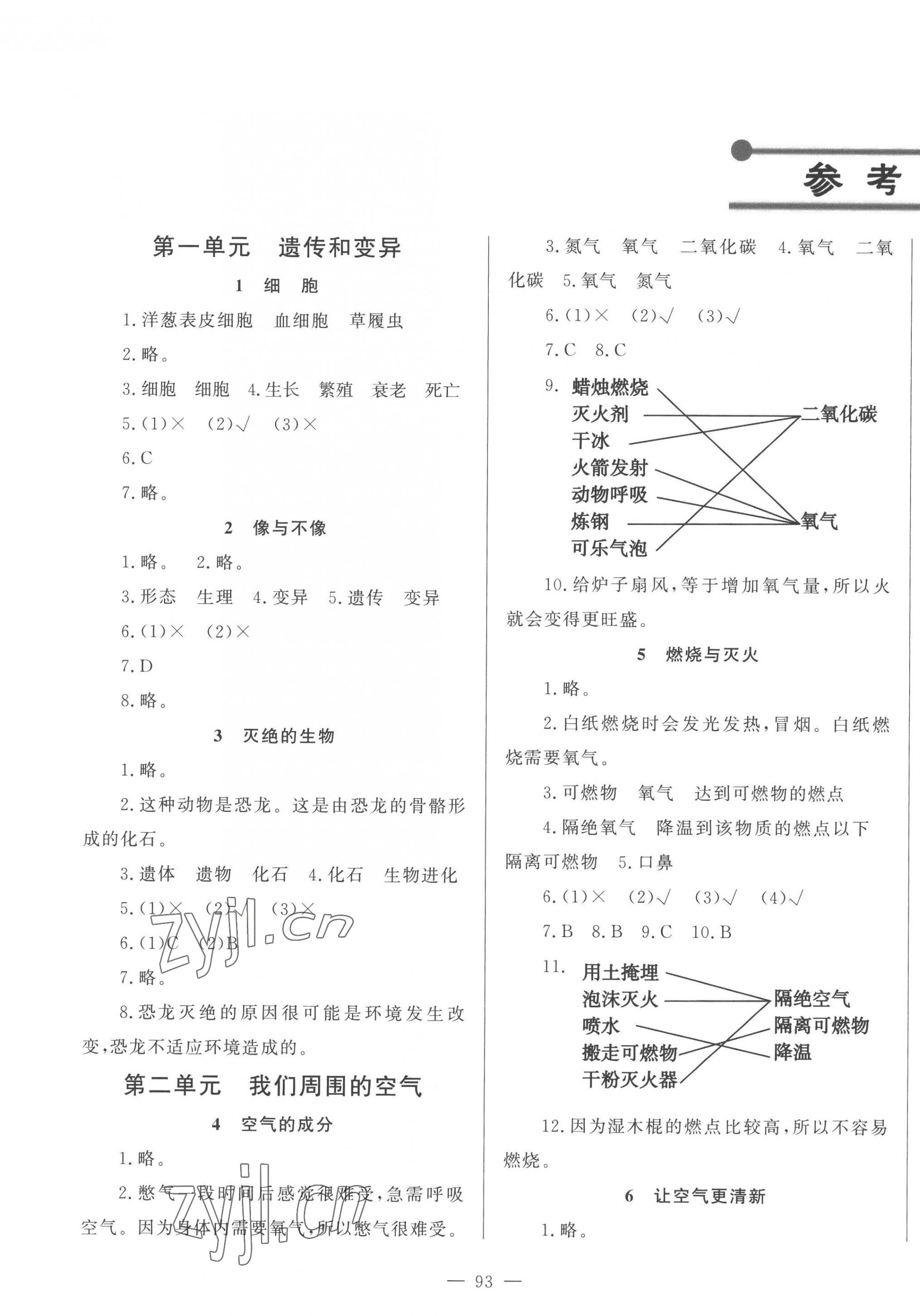 2022年小學(xué)課堂同步訓(xùn)練山東文藝出版社五年級科學(xué)上冊青島版五四制 第1頁