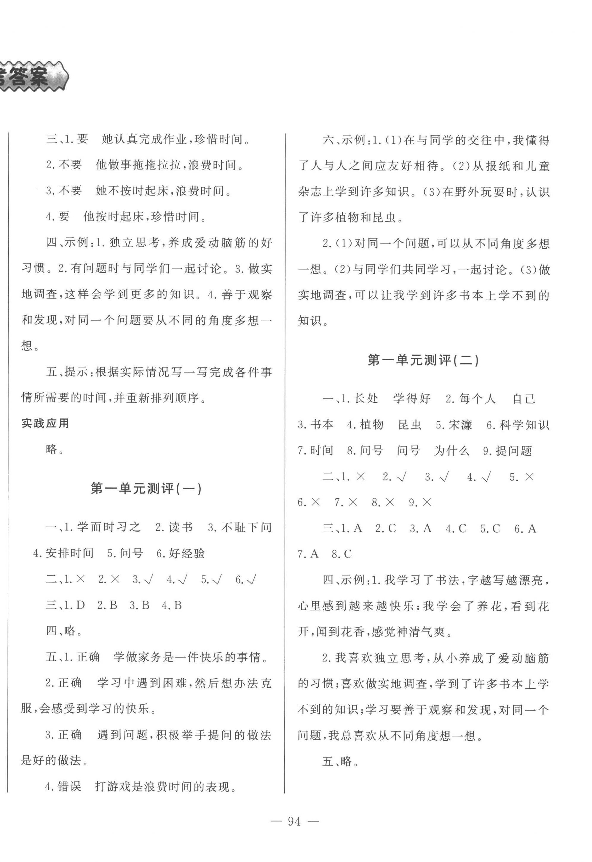 2022年小學(xué)課堂同步訓(xùn)練山東文藝出版社三年級道德與法治上冊人教版五四制 第2頁