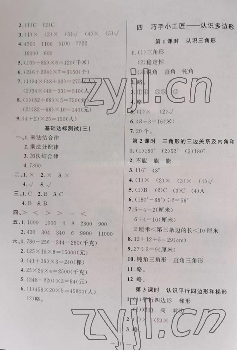 2022年小學(xué)課堂同步訓(xùn)練山東文藝出版社四年級數(shù)學(xué)上冊青島版54制 參考答案第3頁