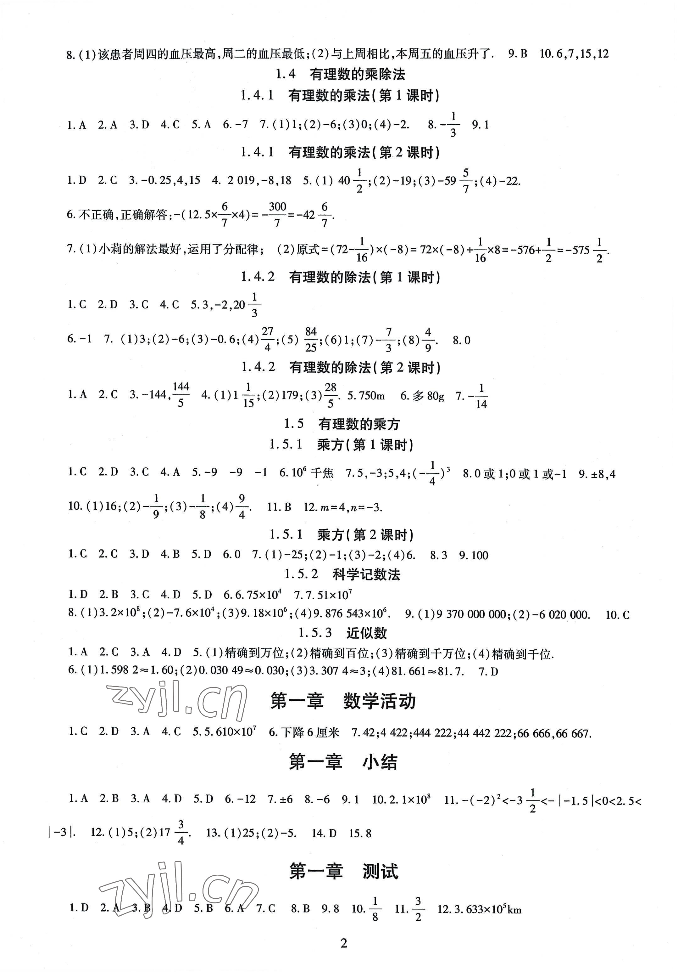 2022年智慧学习导学练七年级数学上册人教版 第2页