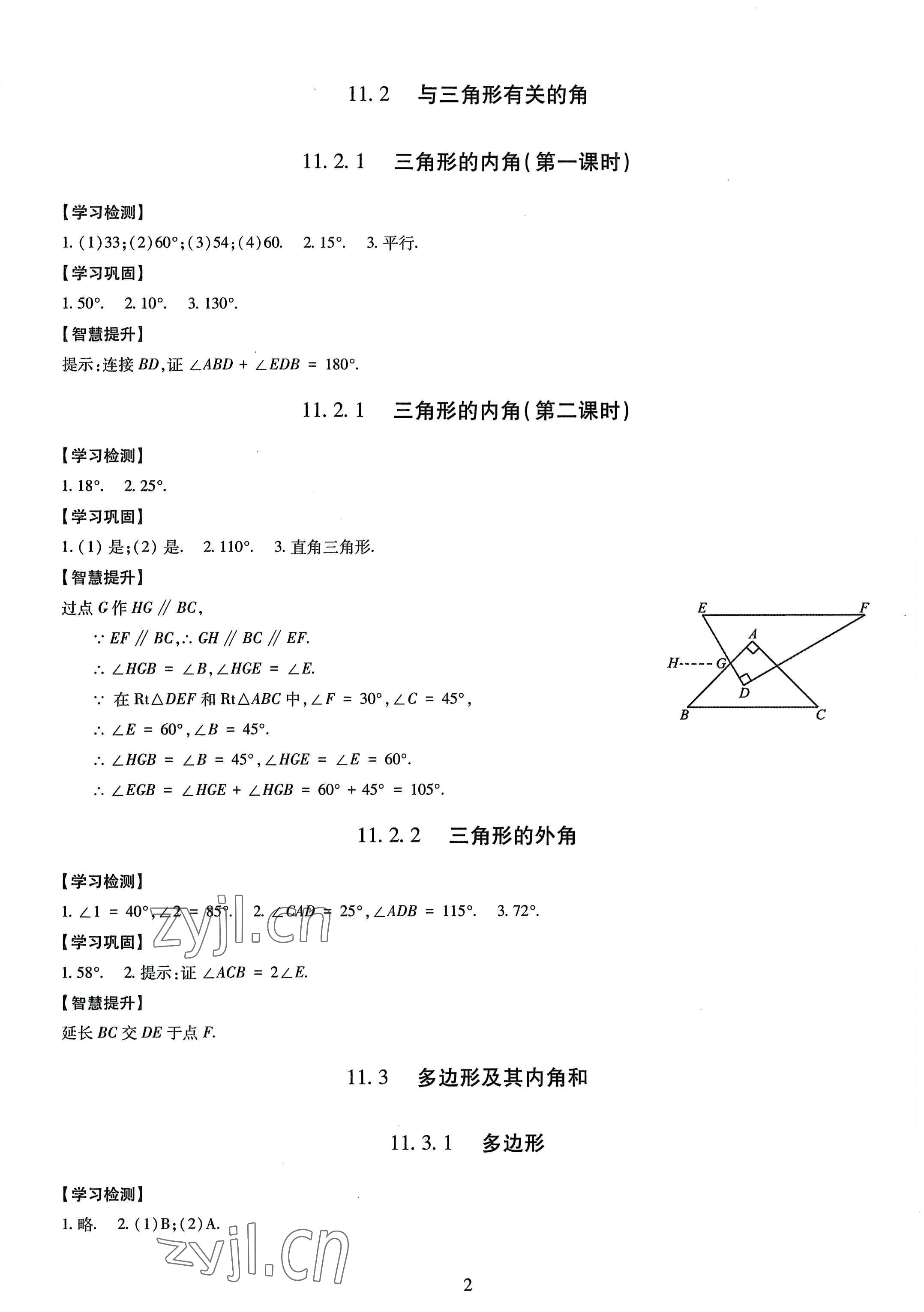 2022年智慧学习导学练八年级数学上册人教版 第2页