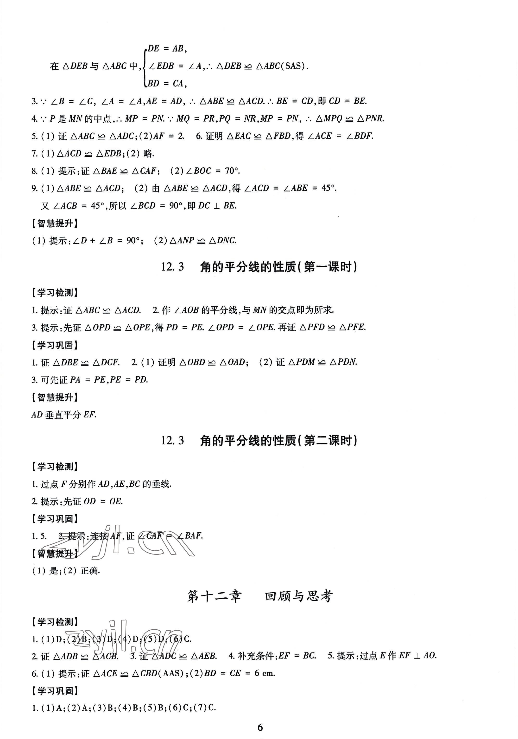 2022年智慧学习导学练八年级数学上册人教版 第6页