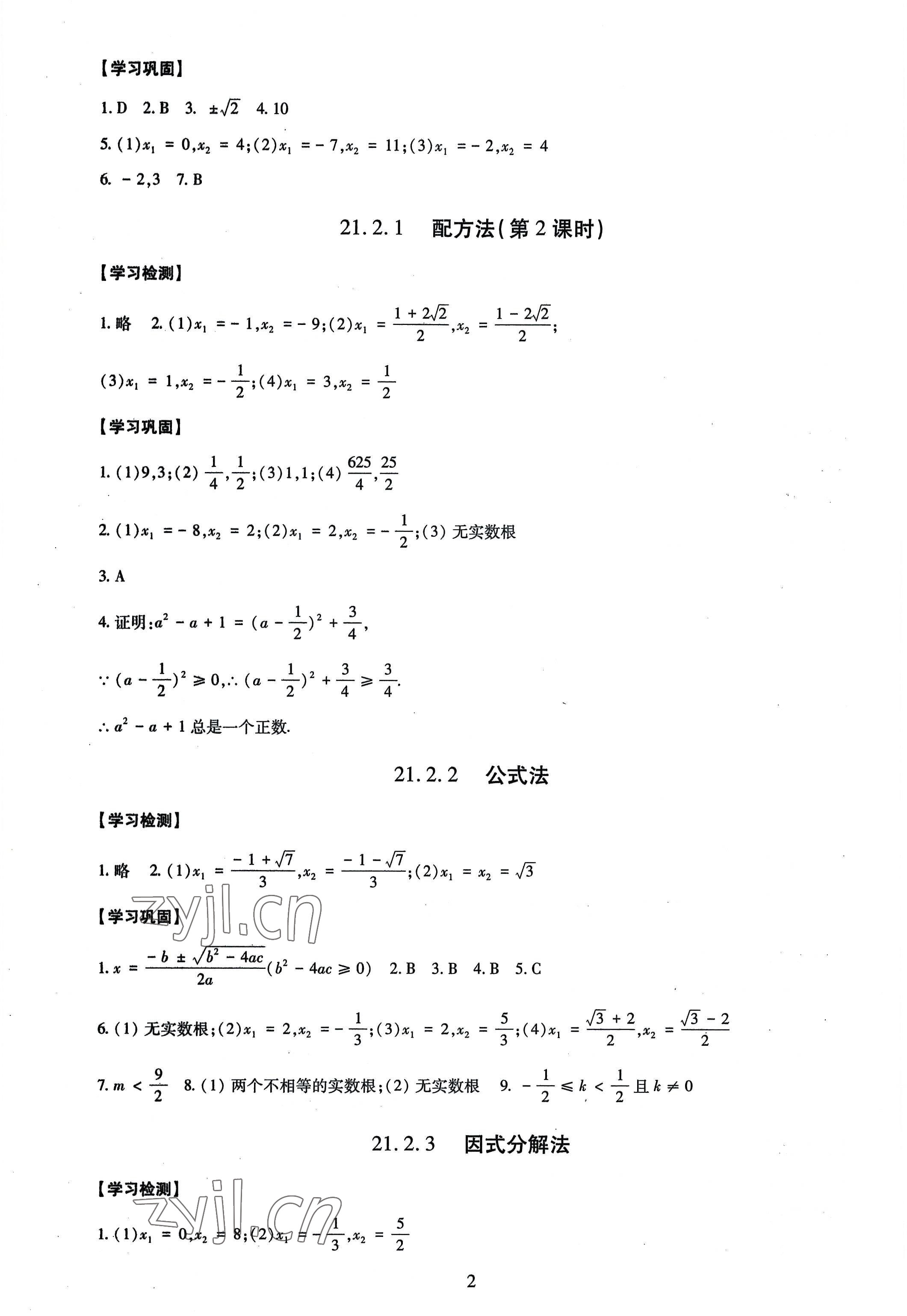 2022年智慧學(xué)習(xí)導(dǎo)學(xué)練九年級數(shù)學(xué)全一冊人教版 第2頁