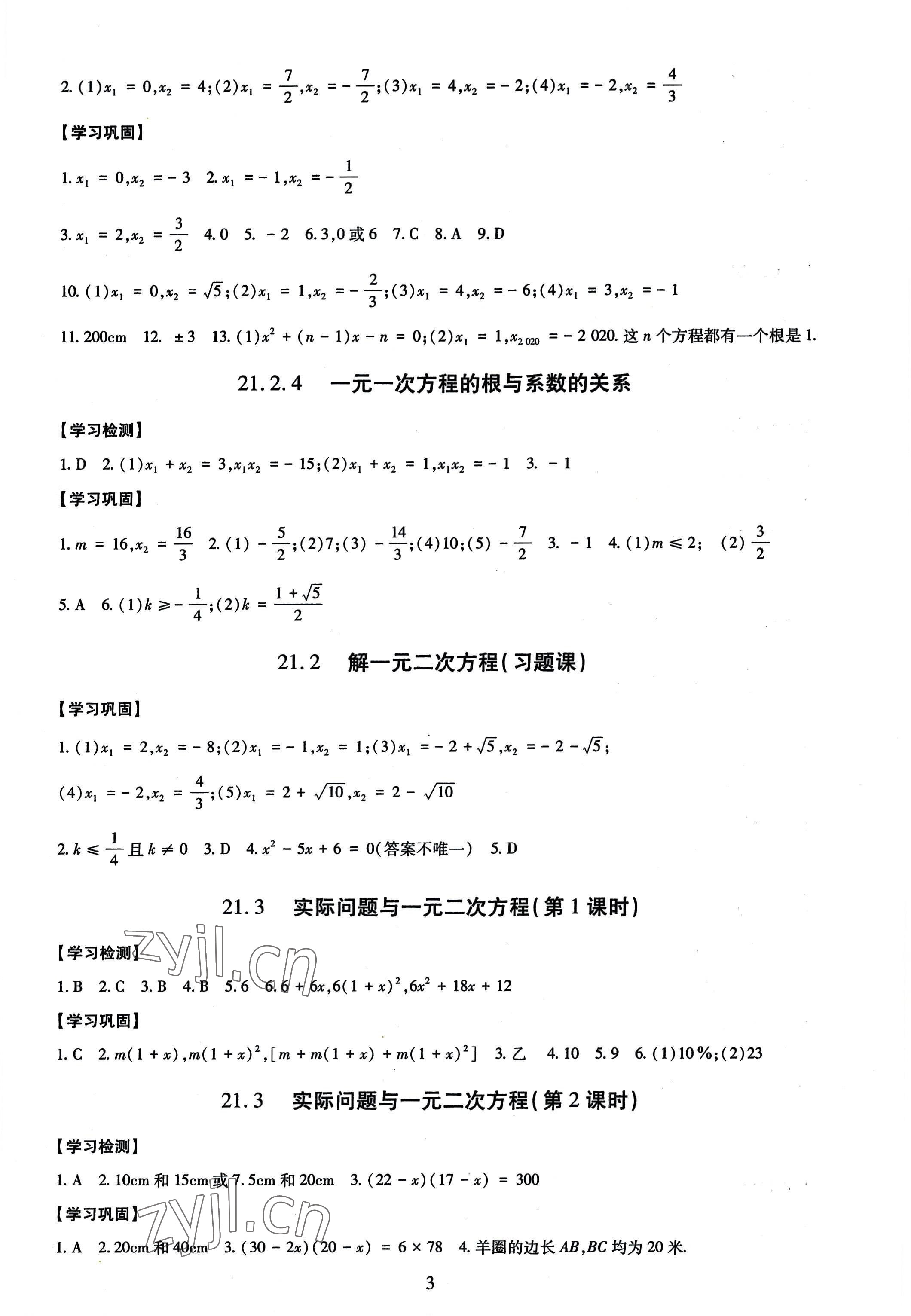 2022年智慧學習導學練九年級數(shù)學全一冊人教版 第3頁