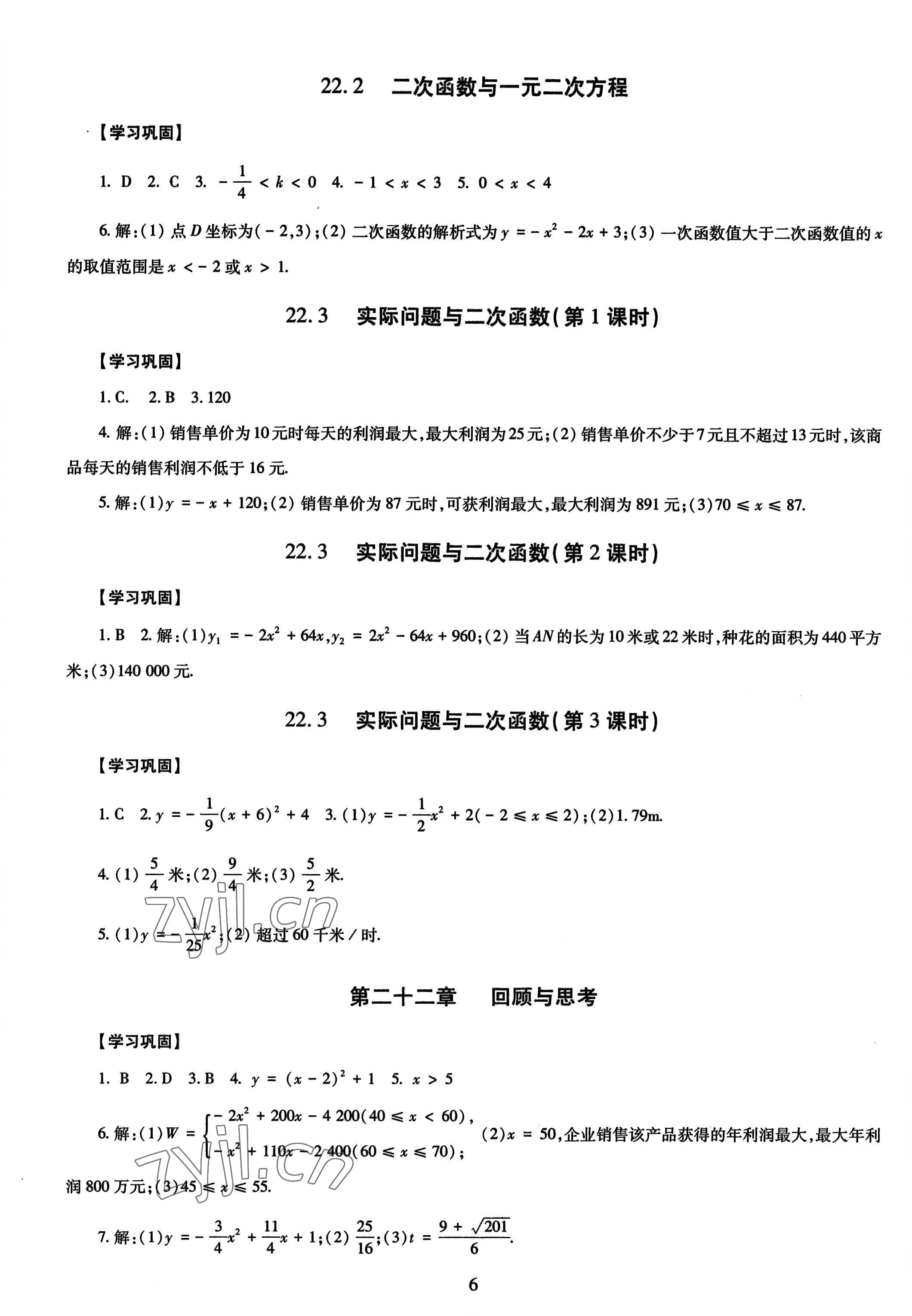 2022年智慧学习导学练九年级数学全一册人教版 第6页