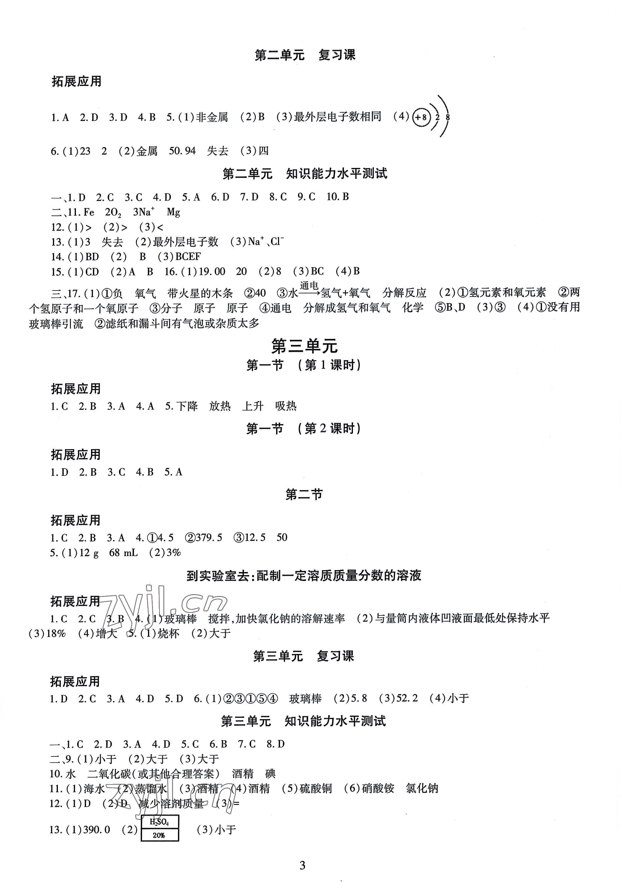 2022年智慧學習導學練九年級化學全一冊人教版 第3頁