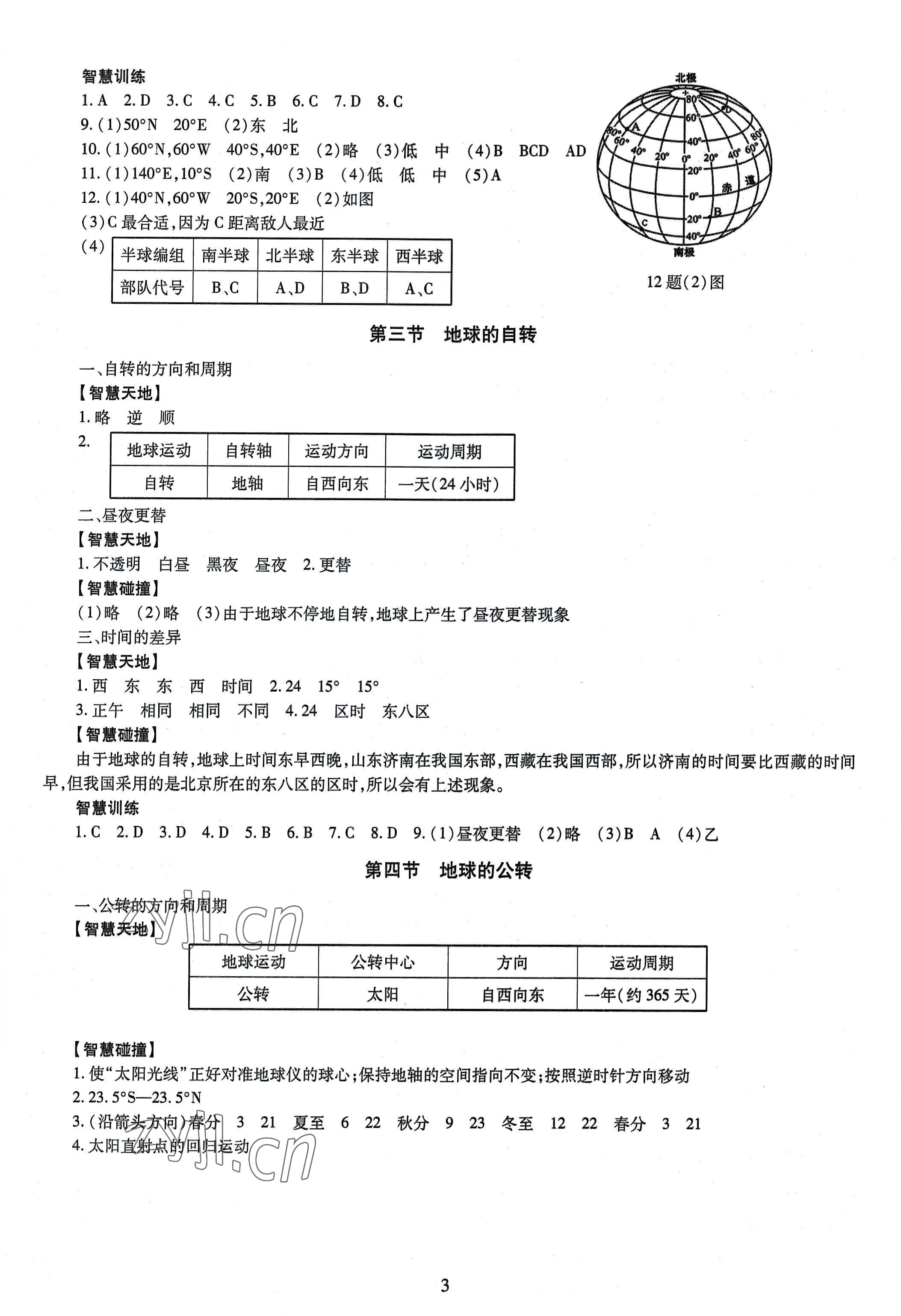 2022年智慧學習導學練七年級地理上冊商務星球版 第3頁