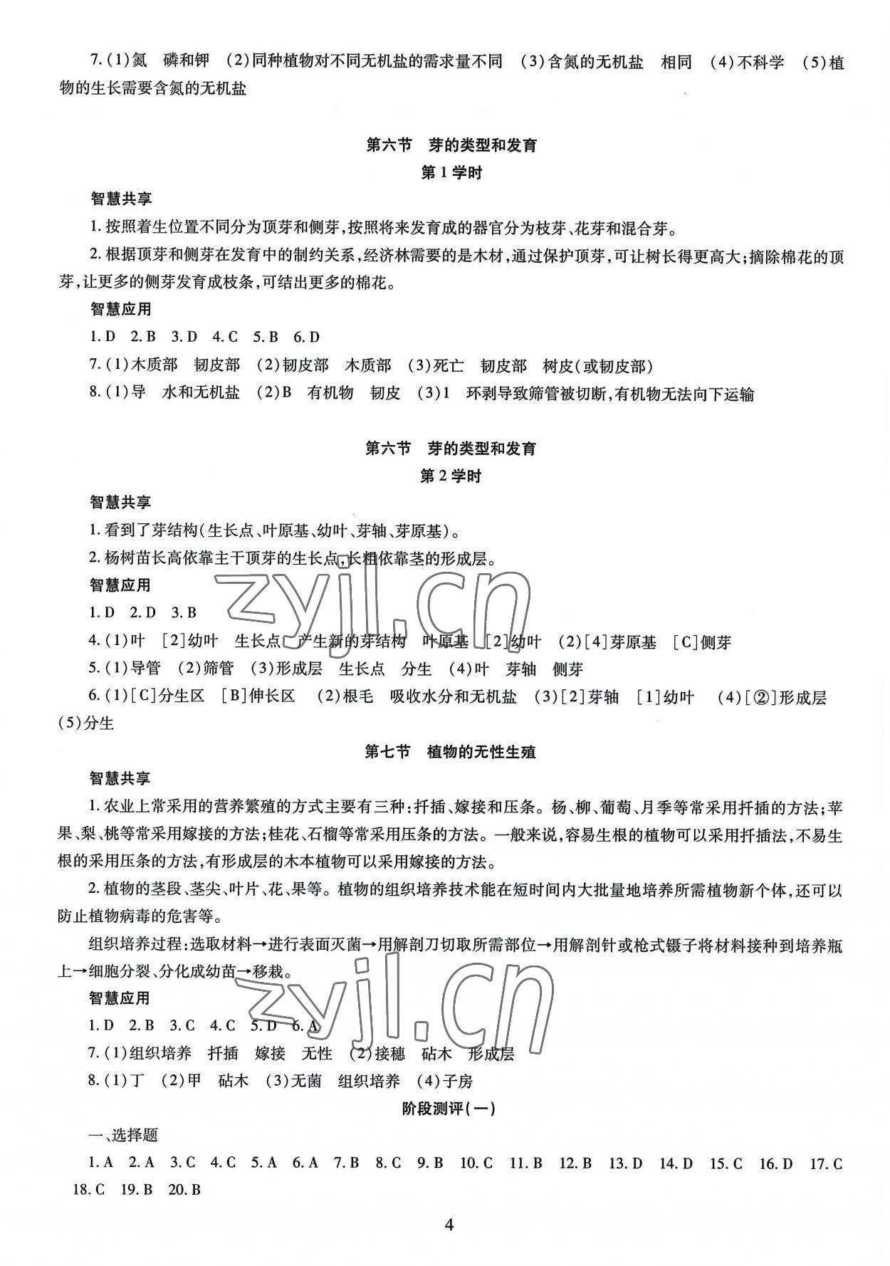 2022年智慧學(xué)習(xí)導(dǎo)學(xué)練八年級(jí)生物全一冊(cè)人教版 第4頁(yè)