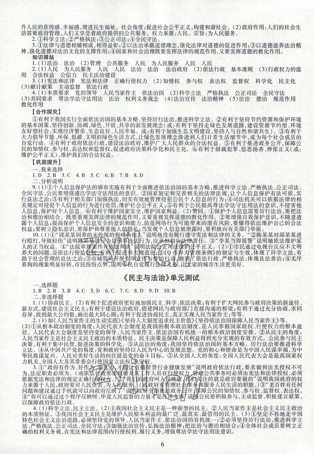 2022年智慧學(xué)習(xí)導(dǎo)學(xué)練九年級道德與法治全一冊人教版 第6頁