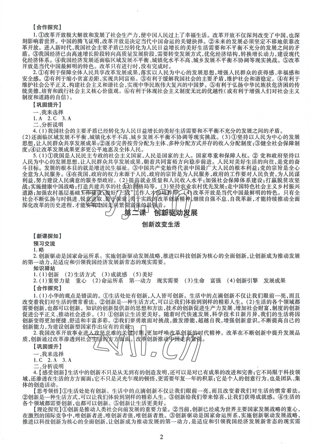 2022年智慧學習導學練九年級道德與法治全一冊人教版 第2頁