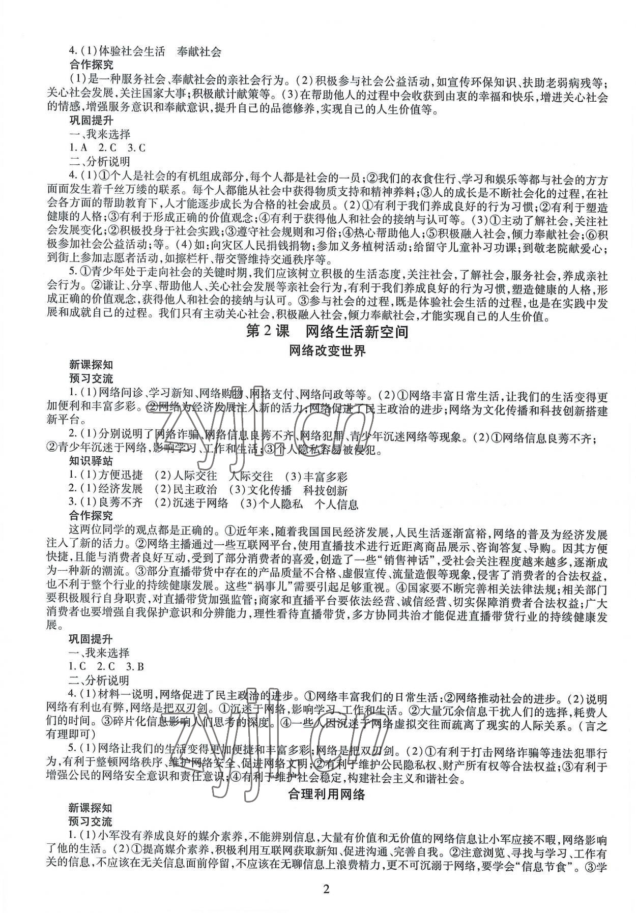 2022年智慧学习导学练八年级道德与法治上册人教版 第2页