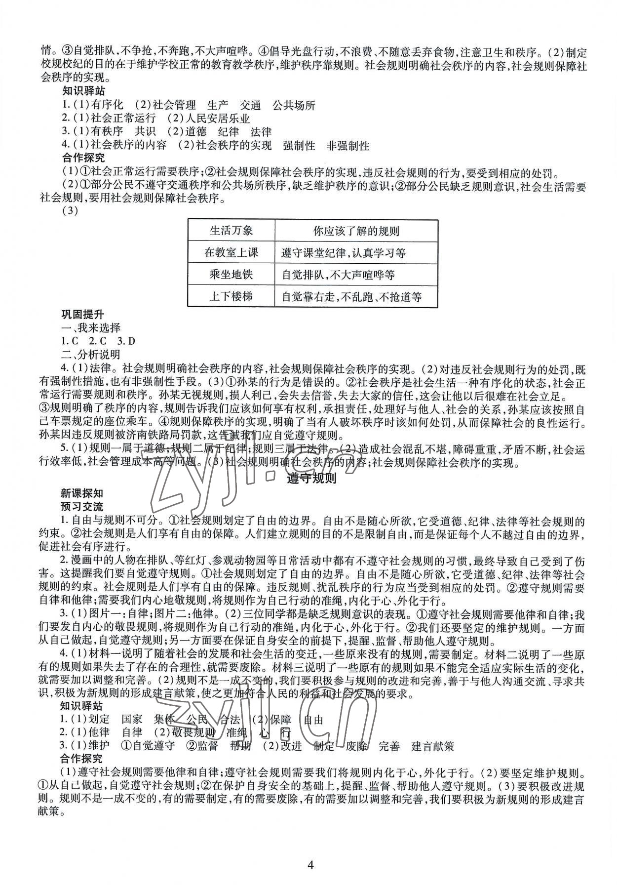 2022年智慧學(xué)習(xí)導(dǎo)學(xué)練八年級道德與法治上冊人教版 第4頁