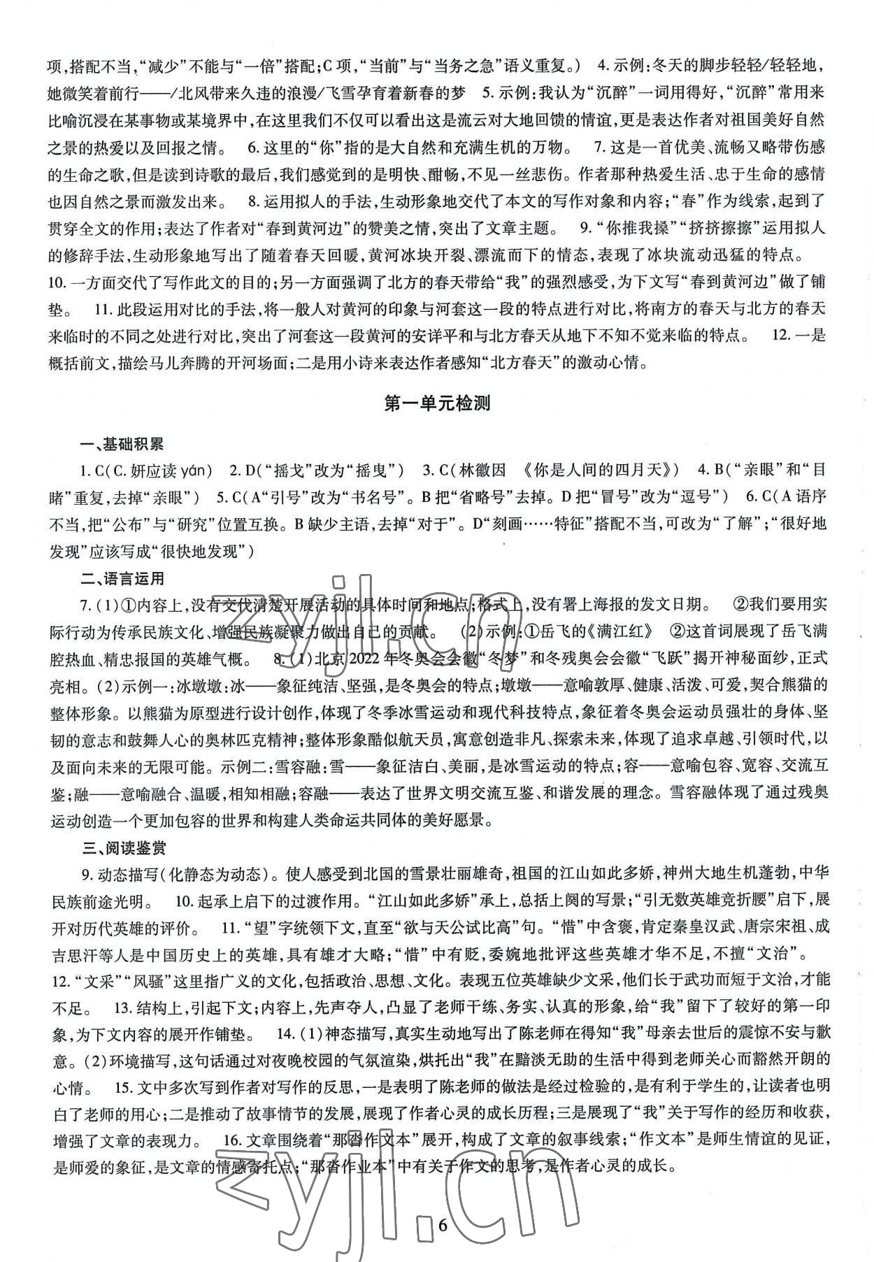 2022年智慧學(xué)習(xí)導(dǎo)學(xué)練九年級語文全一冊人教版 第6頁