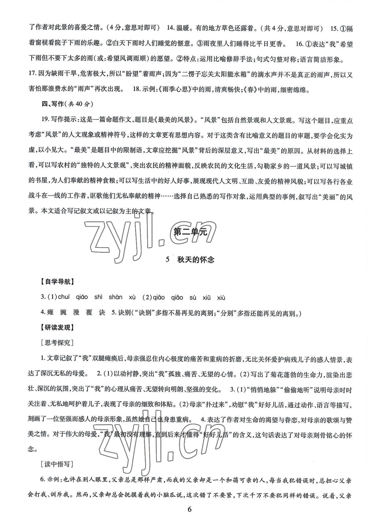 2022年智慧學(xué)習(xí)導(dǎo)學(xué)練七年級語文上冊人教版 第6頁