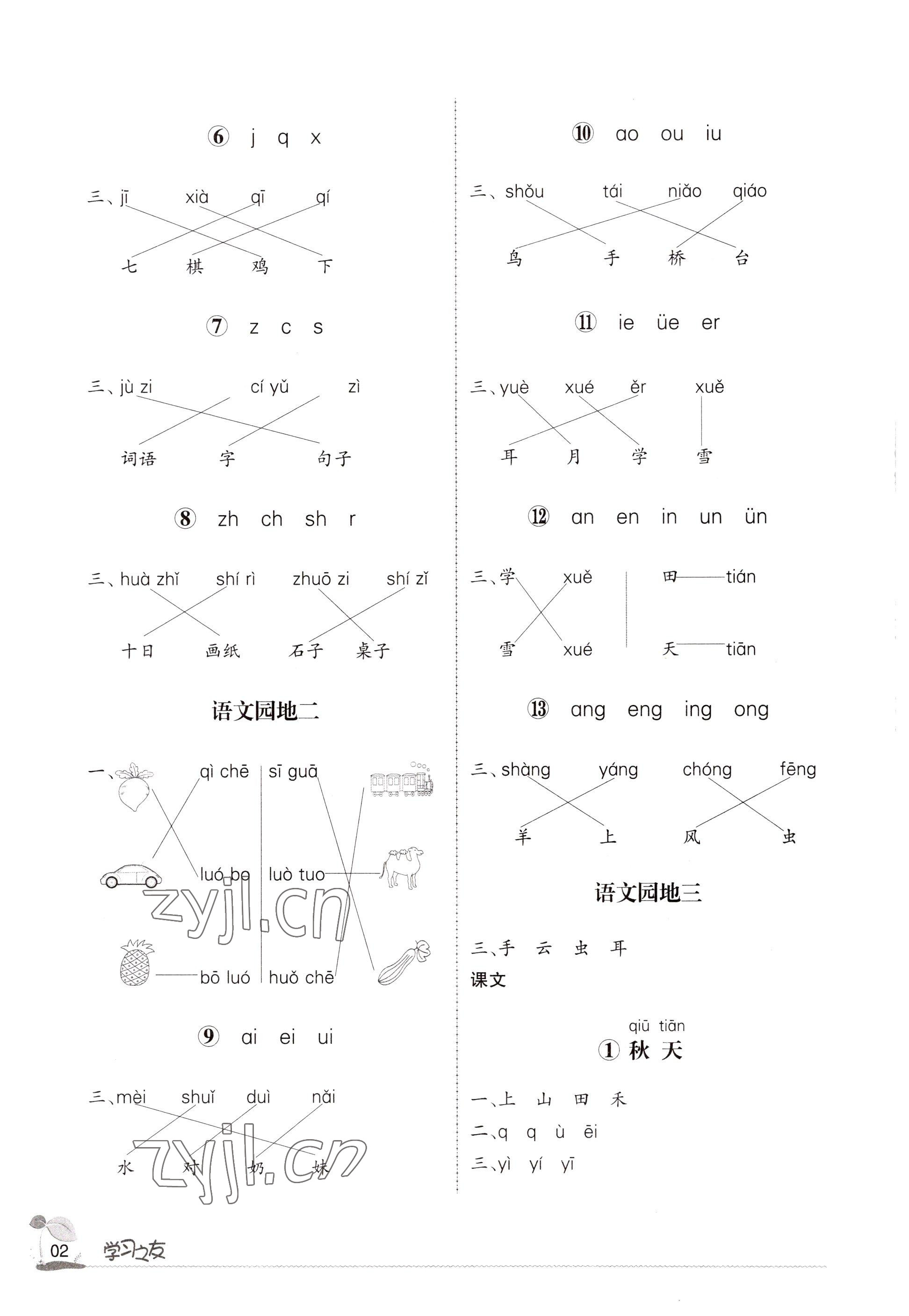 2022年學習之友一年級語文上冊人教版 參考答案第2頁