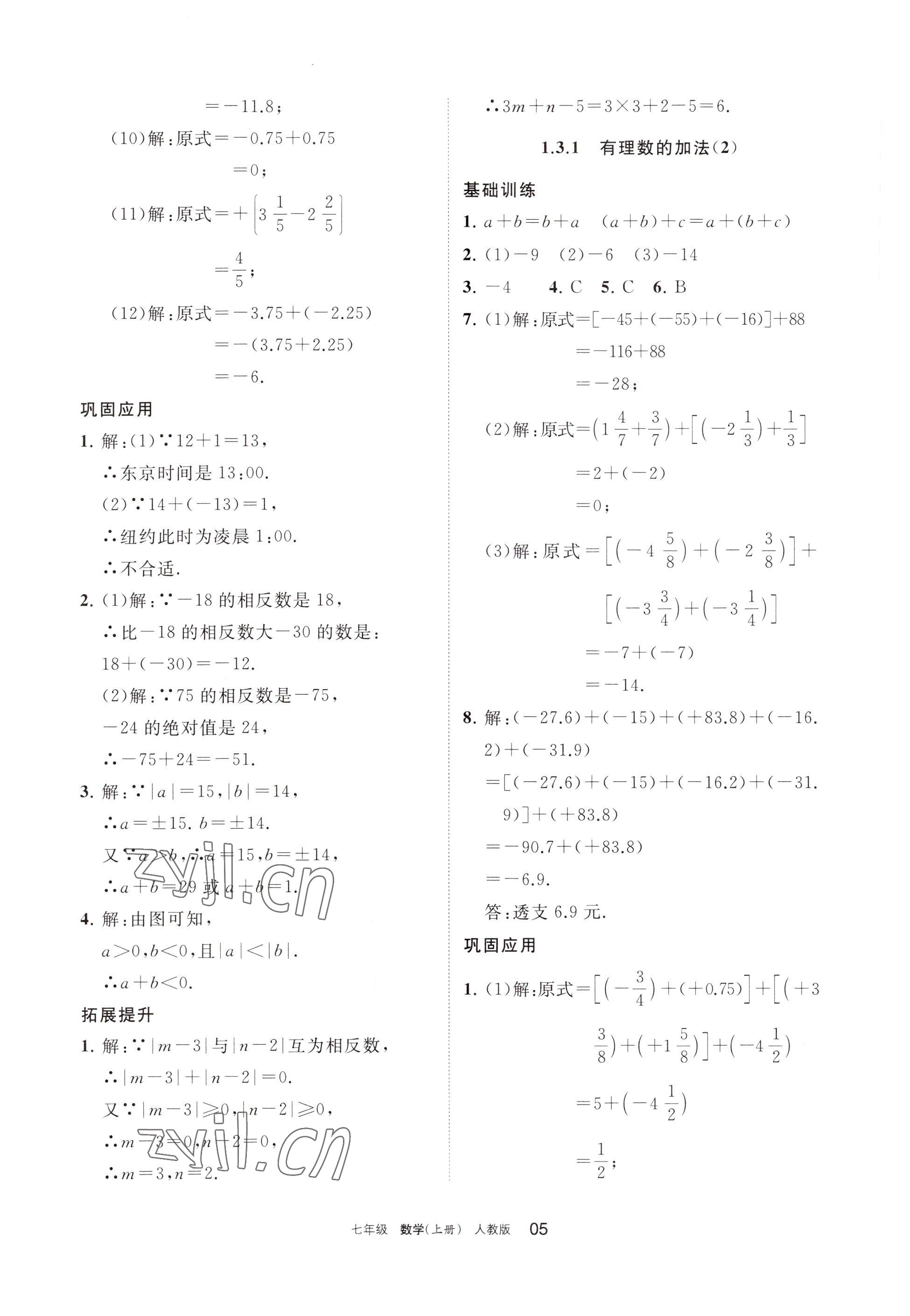 2022年學(xué)習(xí)之友七年級數(shù)學(xué)上冊人教版 參考答案第5頁