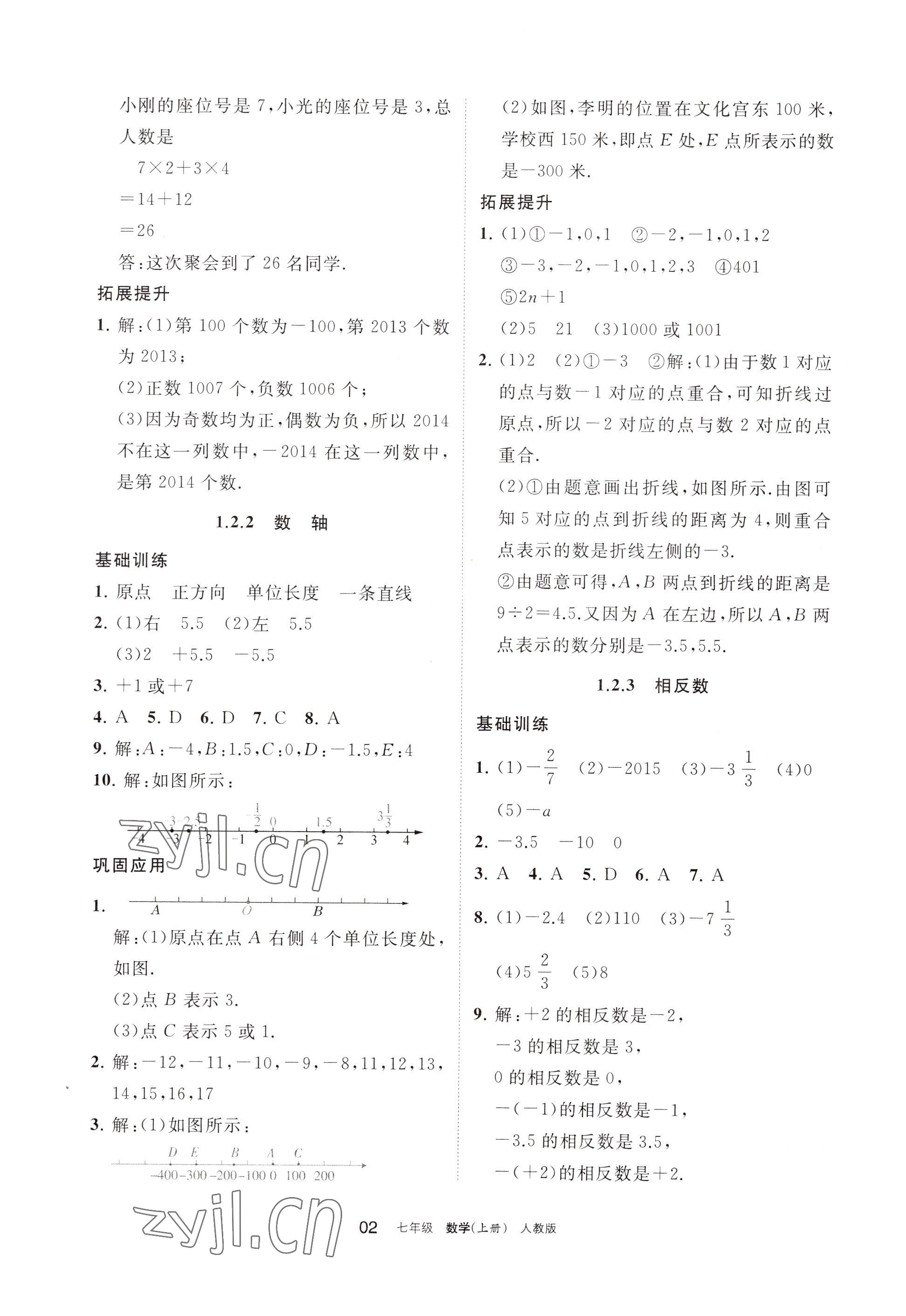 2022年學(xué)習(xí)之友七年級數(shù)學(xué)上冊人教版 參考答案第2頁