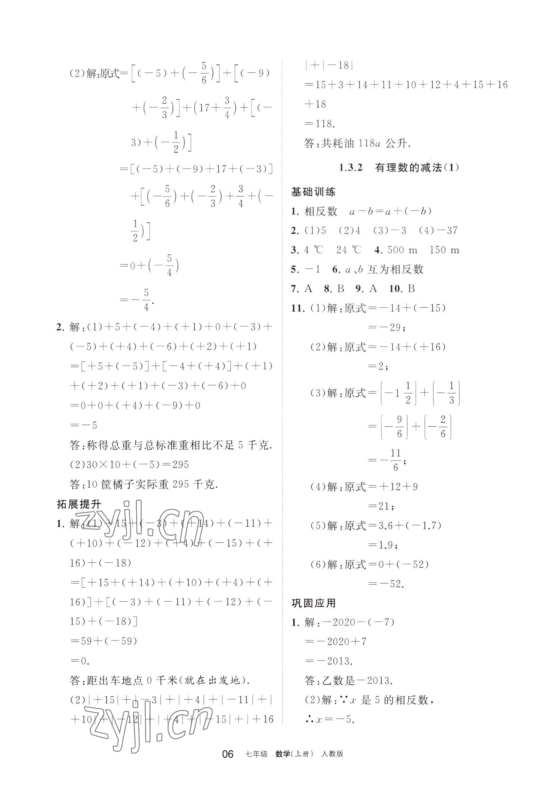 2022年學(xué)習(xí)之友七年級數(shù)學(xué)上冊人教版 參考答案第6頁