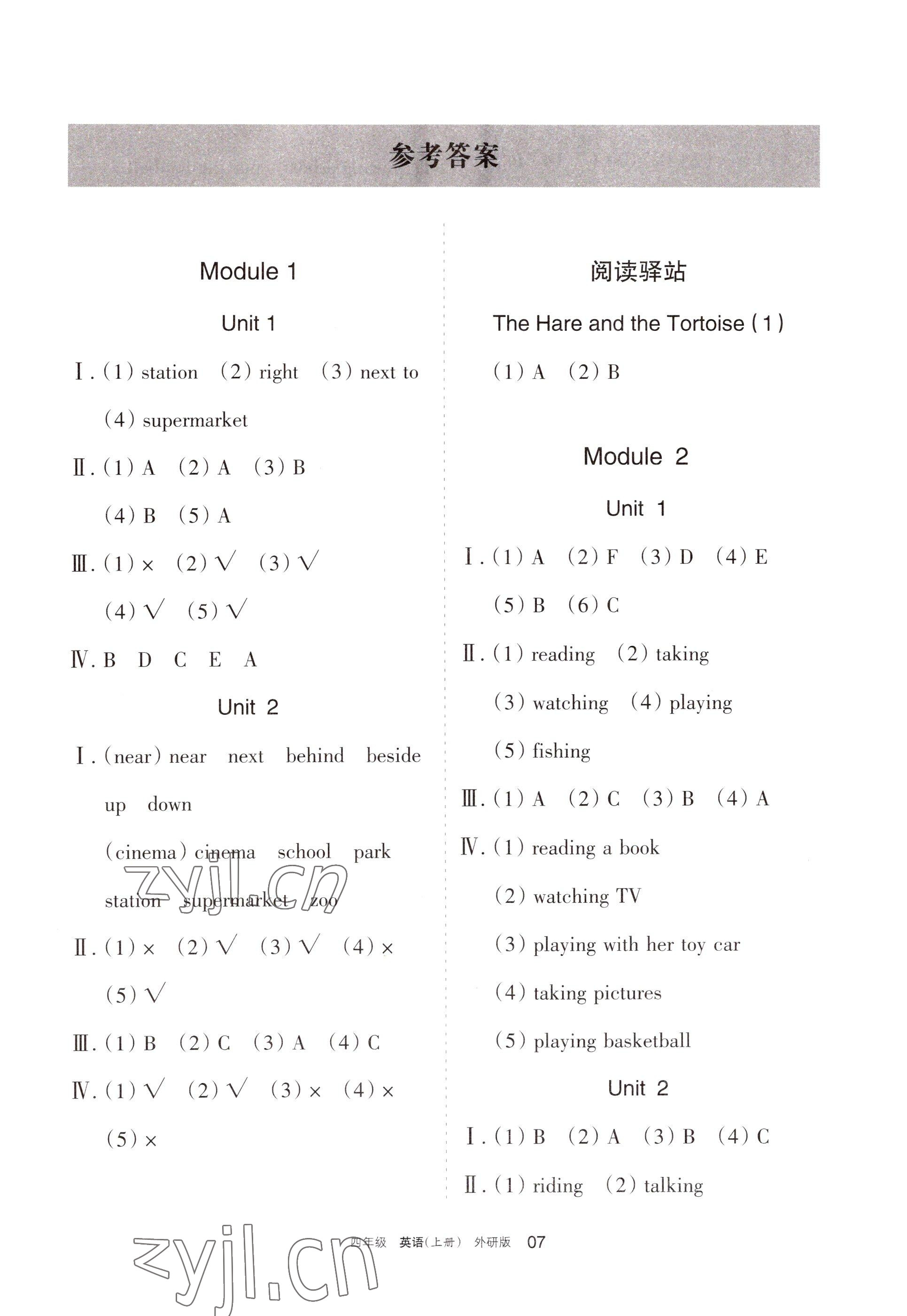 2022年学习之友四年级英语上册外研版 参考答案第1页