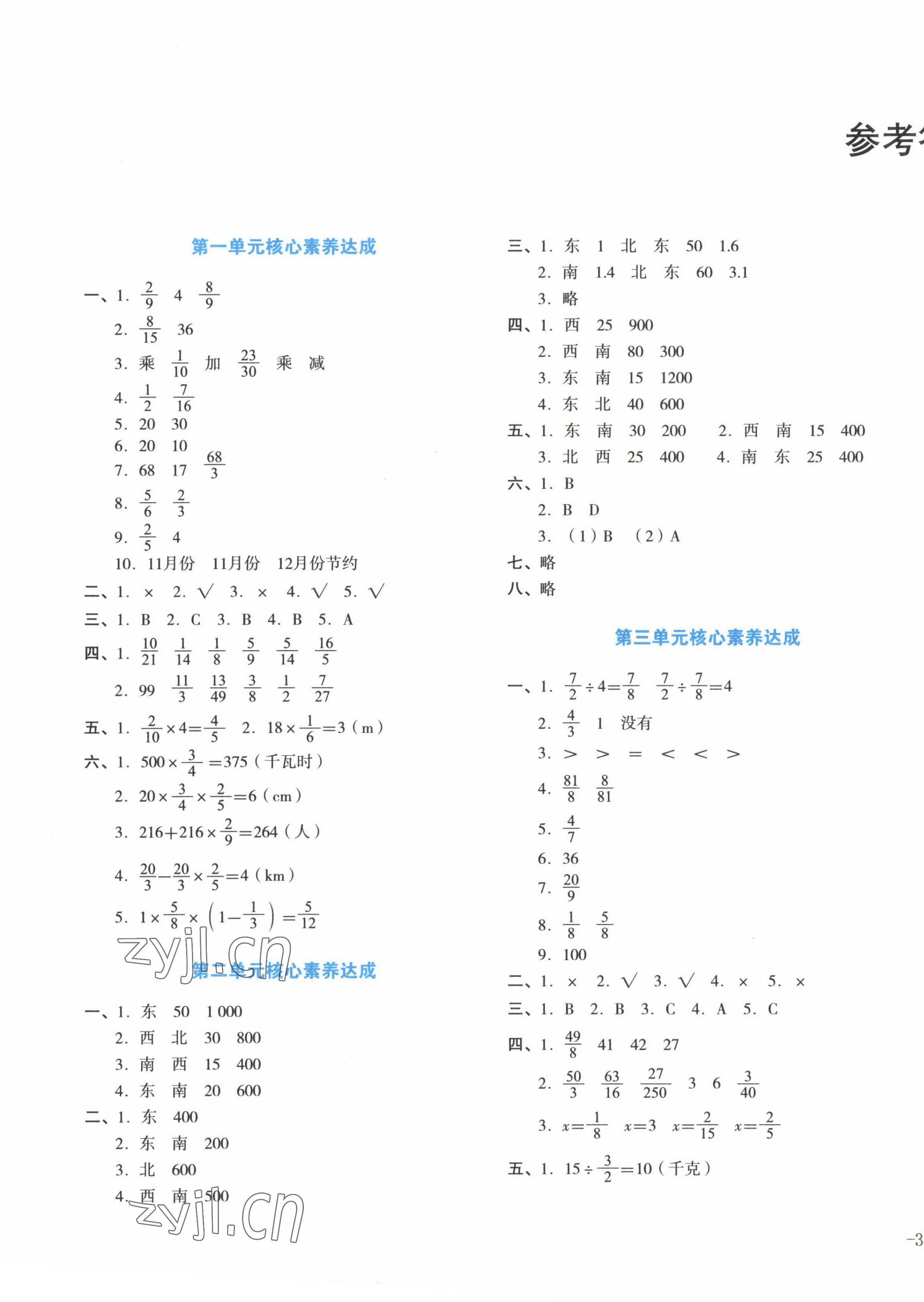 2022年學(xué)科素養(yǎng)與能力提升六年級(jí)數(shù)學(xué)上冊(cè)人教版 第1頁(yè)