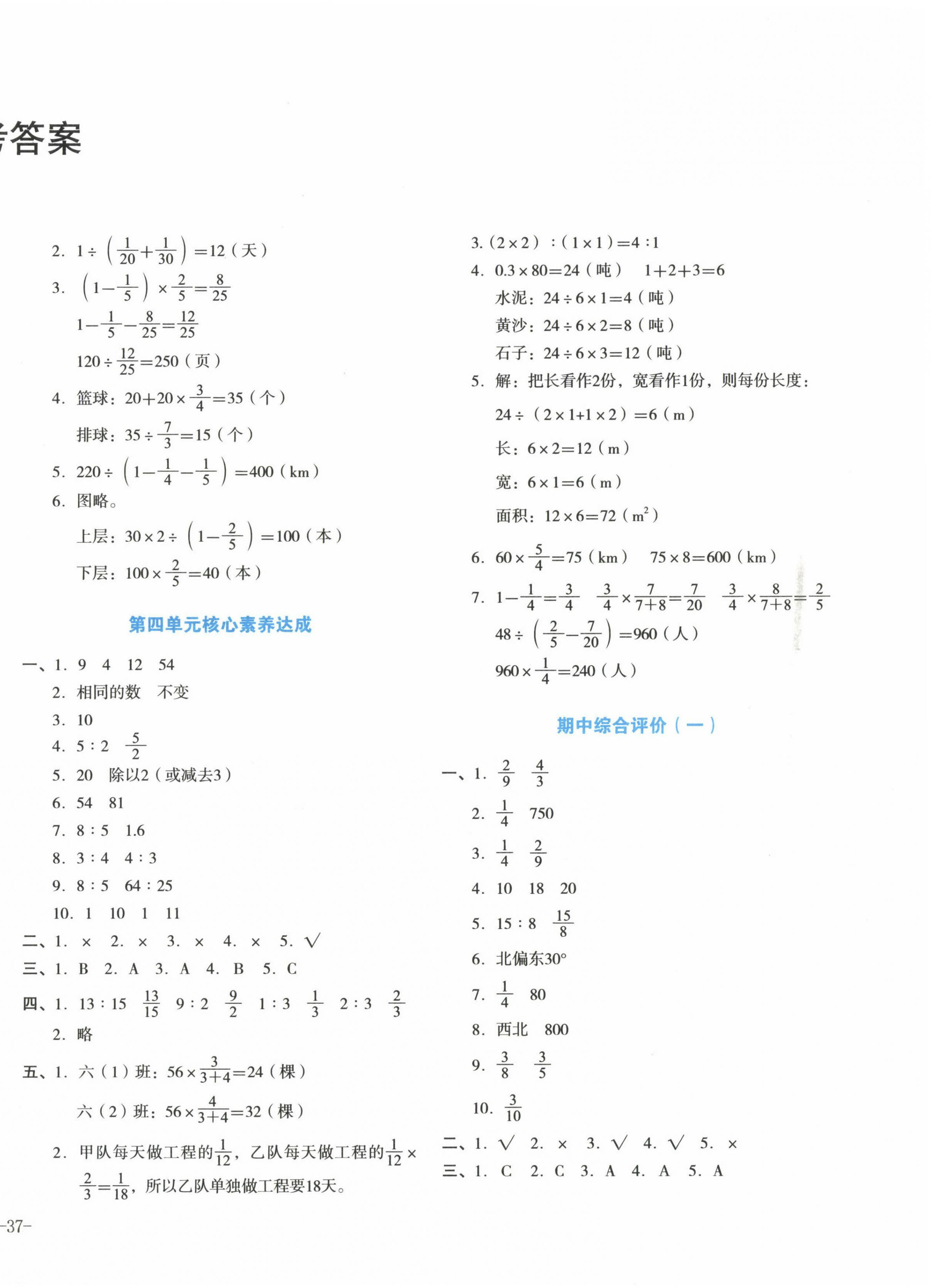 2022年學(xué)科素養(yǎng)與能力提升六年級數(shù)學(xué)上冊人教版 第2頁