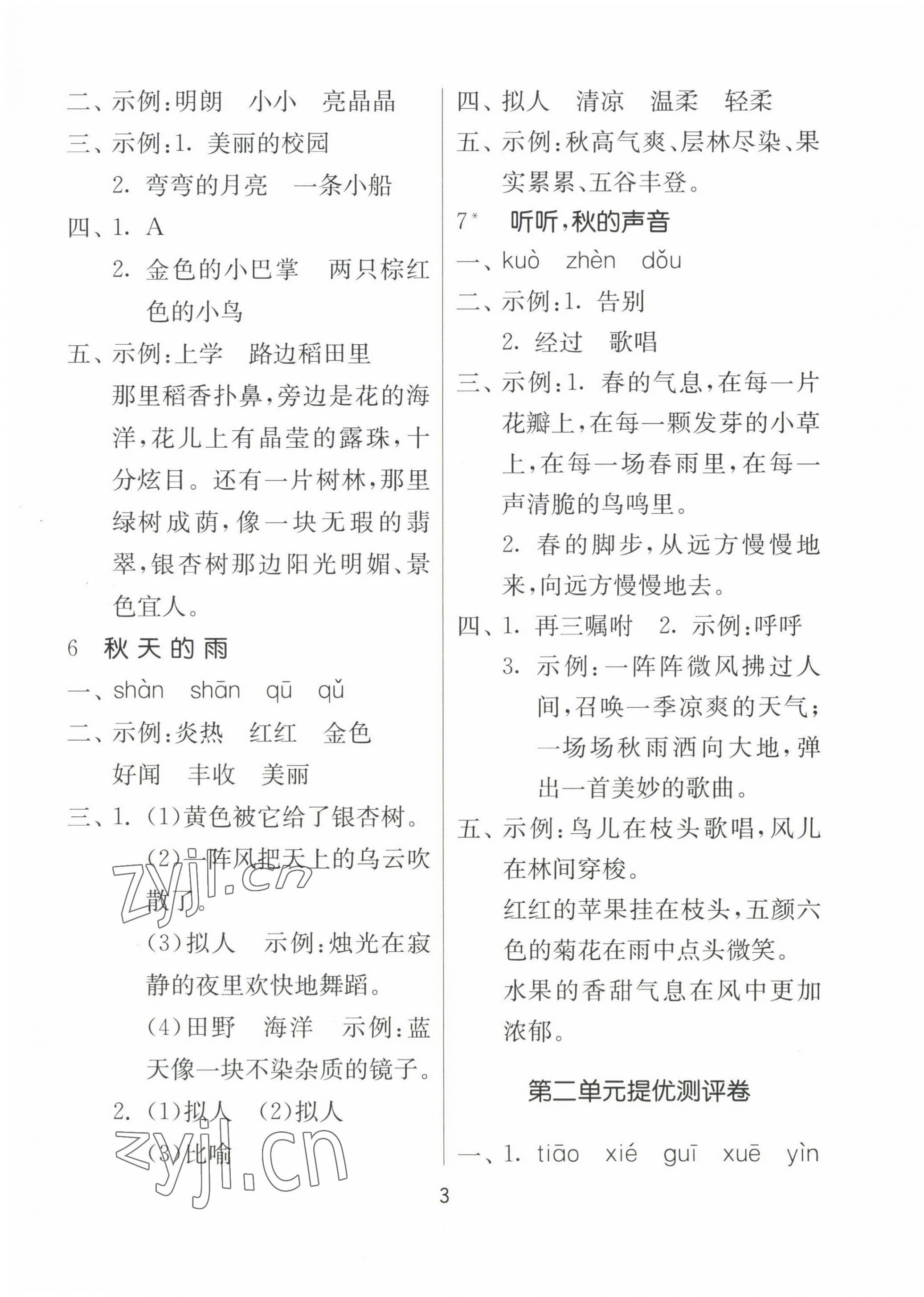 2022年課時(shí)訓(xùn)練江蘇人民出版社三年級語文上冊人教版 第3頁