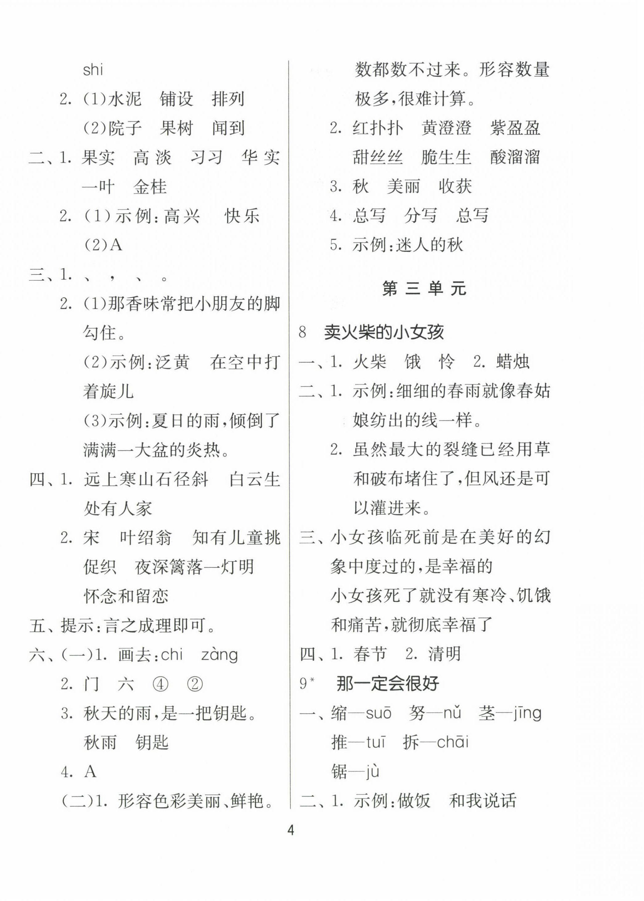 2022年課時(shí)訓(xùn)練江蘇人民出版社三年級(jí)語(yǔ)文上冊(cè)人教版 第4頁(yè)