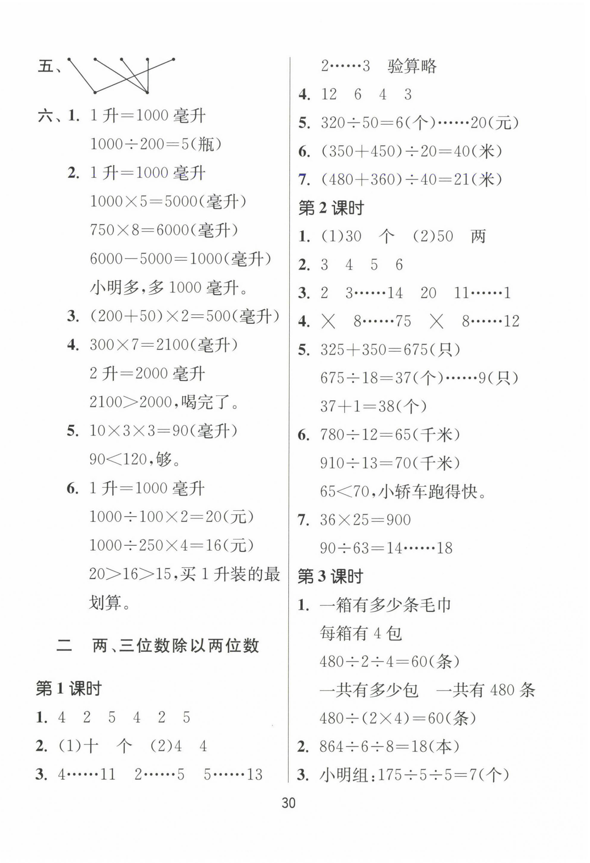 2022年课时训练江苏人民出版社四年级数学上册苏教版 第2页