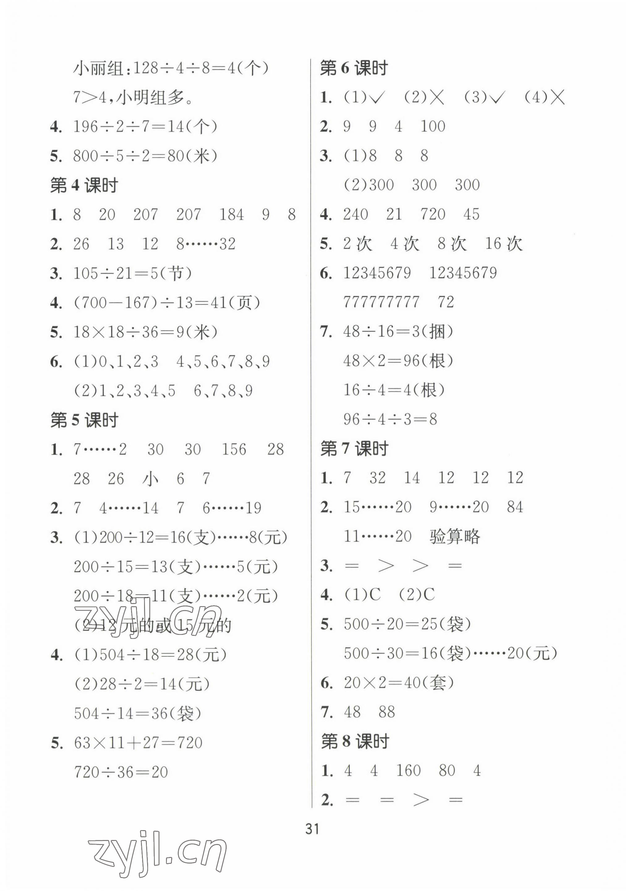 2022年課時訓(xùn)練江蘇人民出版社四年級數(shù)學(xué)上冊蘇教版 第3頁