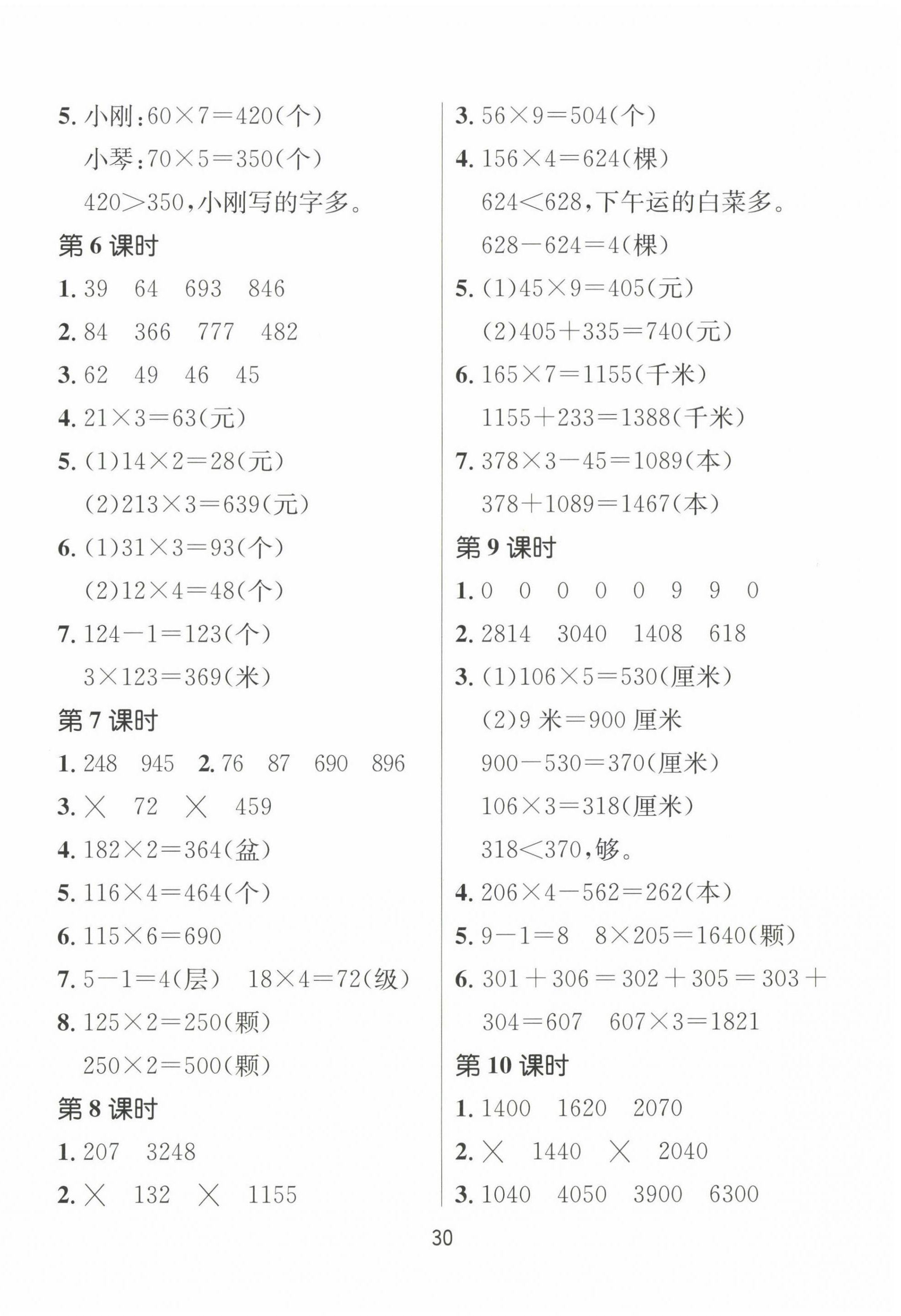 2022年課時訓(xùn)練江蘇人民出版社三年級數(shù)學(xué)上冊蘇教版 第2頁