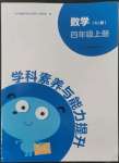 2022年學科素養與能力提升四年級數學上冊人教版