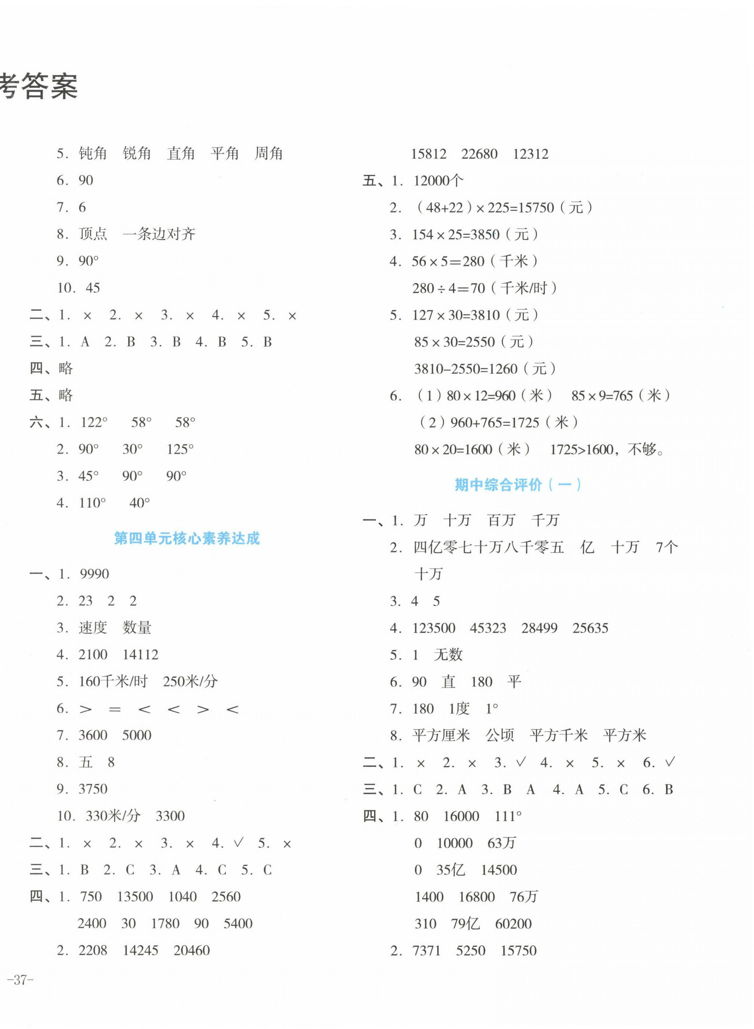 2022年學(xué)科素養(yǎng)與能力提升四年級(jí)數(shù)學(xué)上冊(cè)人教版 參考答案第2頁(yè)