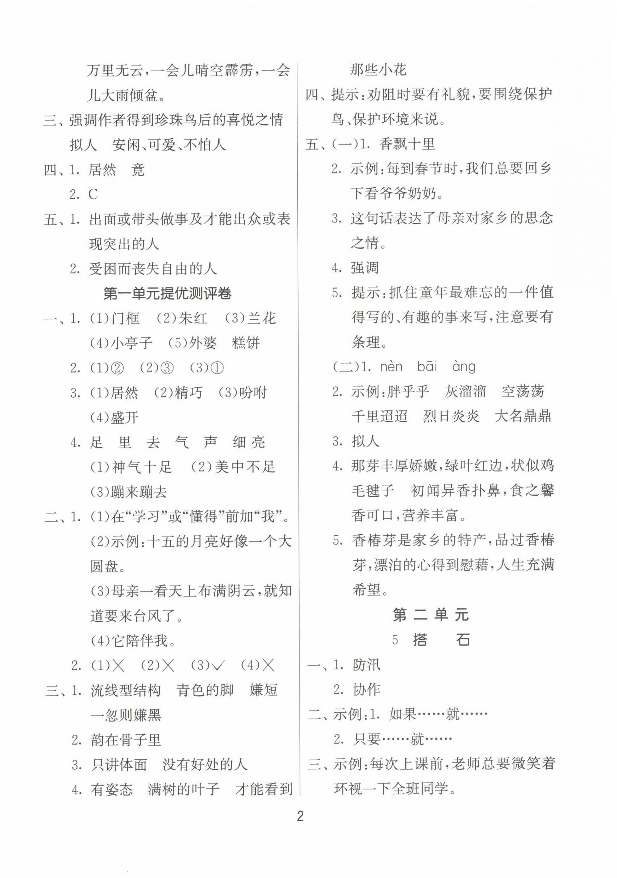 2022年課時訓(xùn)練江蘇人民出版社五年級語文上冊人教版 第2頁