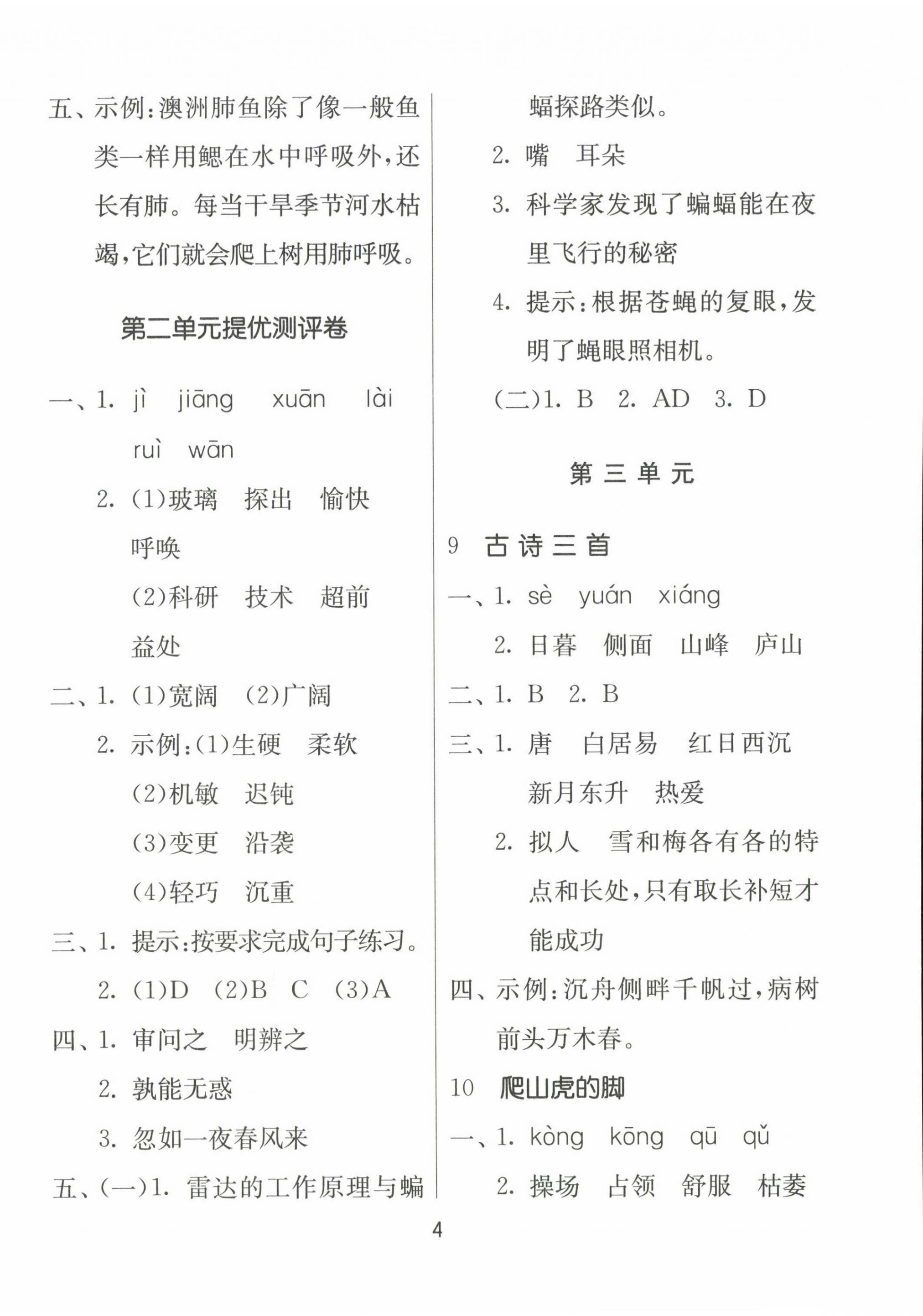 2022年課時(shí)訓(xùn)練江蘇人民出版社四年級(jí)語(yǔ)文上冊(cè)人教版 第4頁(yè)