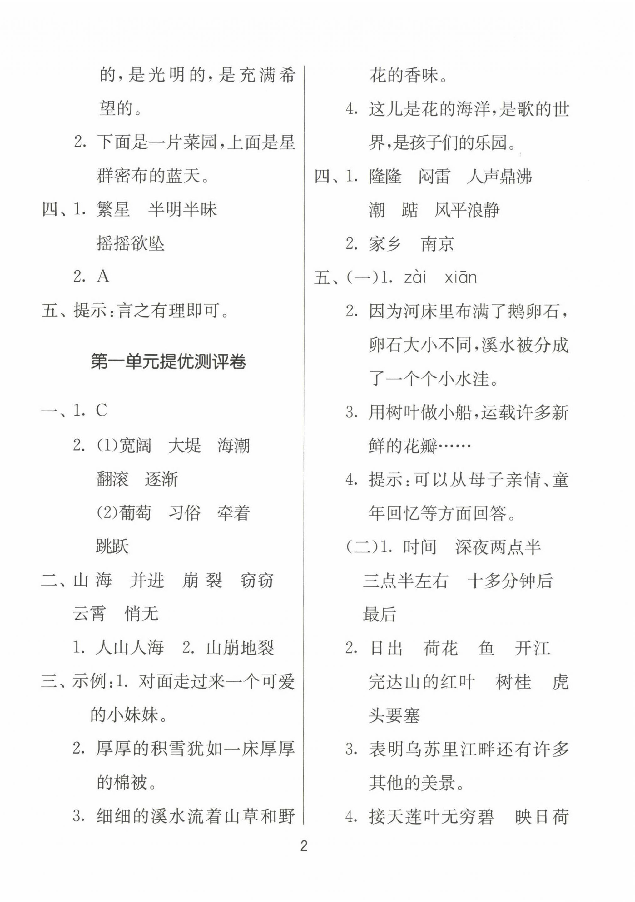 2022年課時訓練江蘇人民出版社四年級語文上冊人教版 第2頁