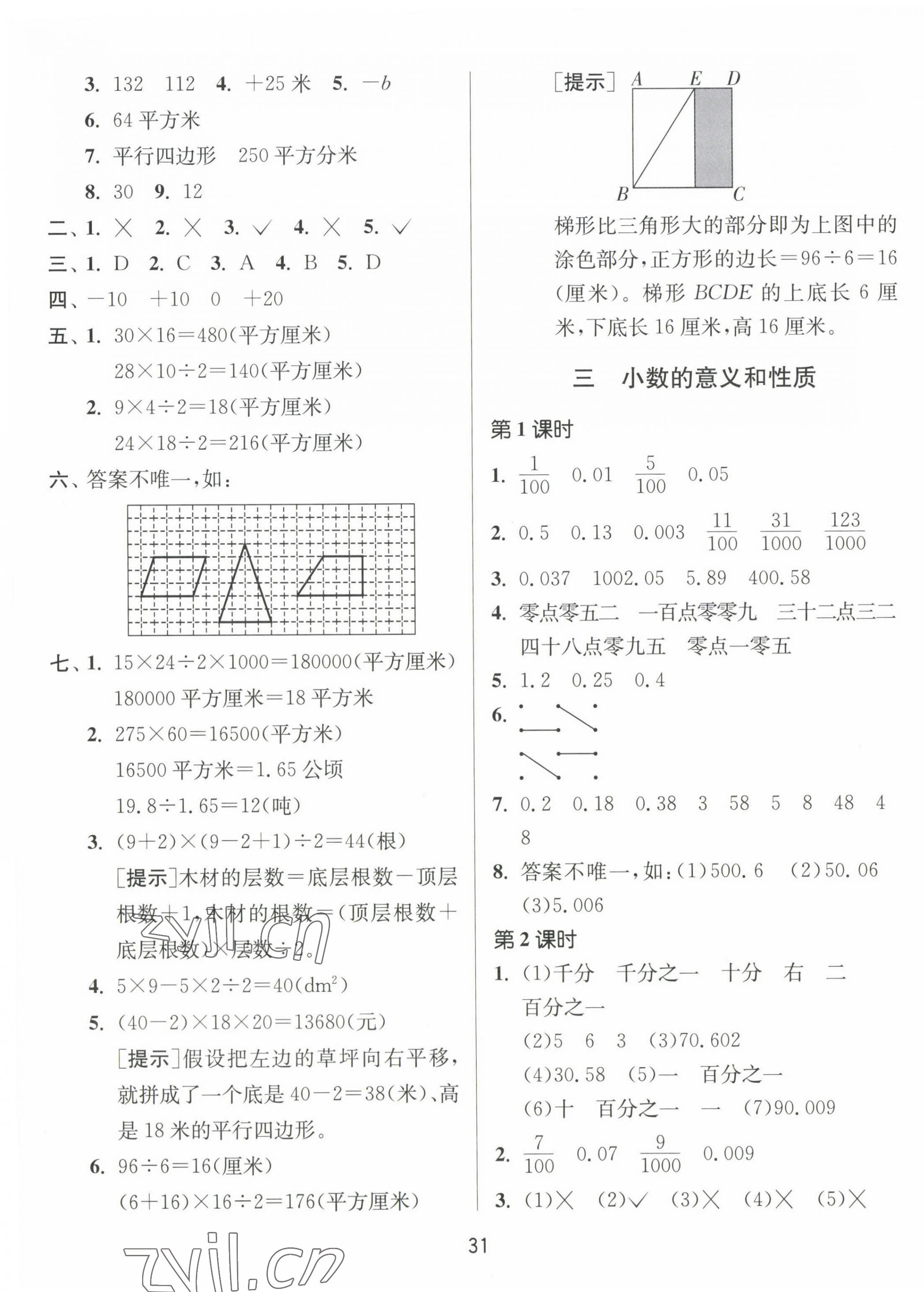 2022年課時(shí)訓(xùn)練江蘇人民出版社五年級(jí)數(shù)學(xué)上冊(cè)蘇教版 第3頁(yè)