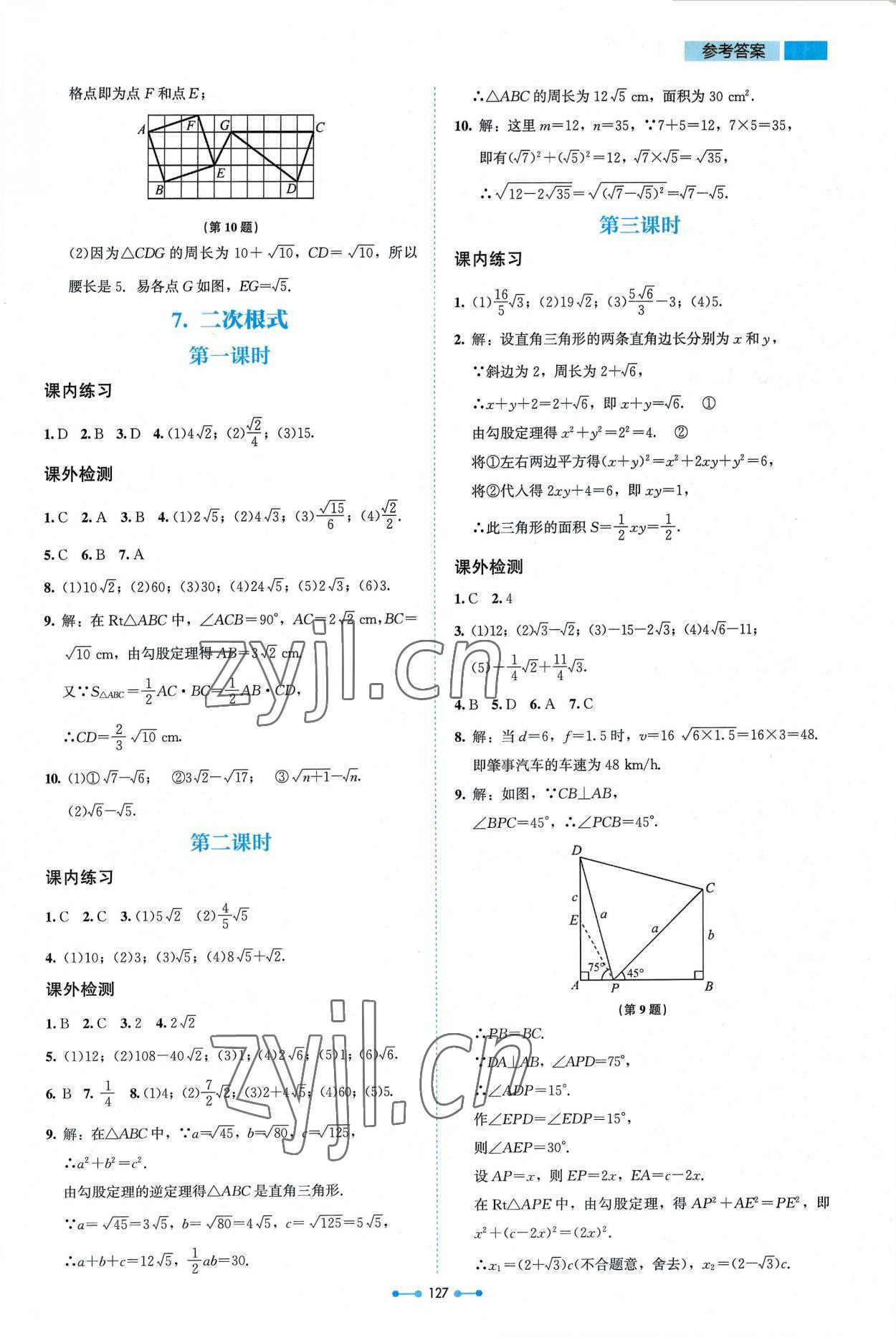 2022年伴你學北京師范大學出版社八年級數(shù)學上冊北師大版 第5頁