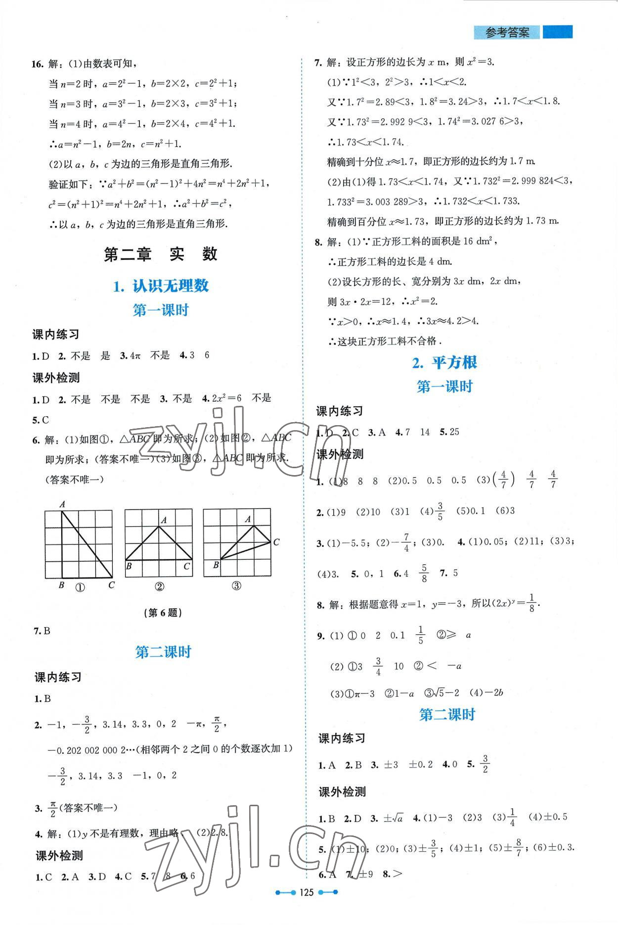 2022年伴你學(xué)北京師范大學(xué)出版社八年級(jí)數(shù)學(xué)上冊(cè)北師大版 第3頁(yè)