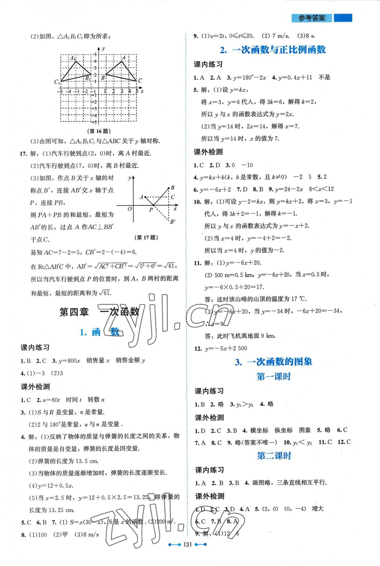 2022年伴你學北京師范大學出版社八年級數(shù)學上冊北師大版 第9頁