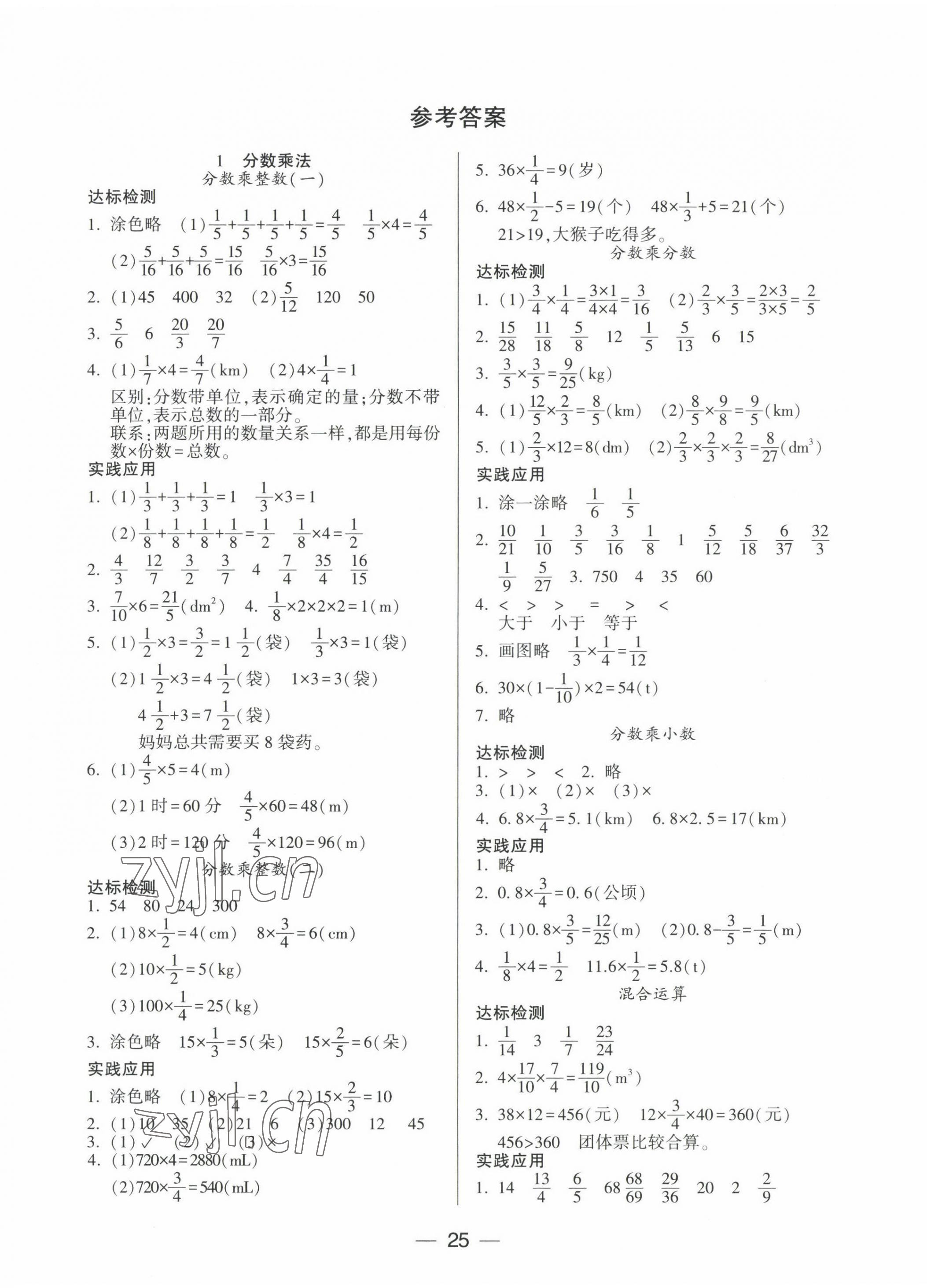 2022年新課標兩導兩練高效學案六年級數(shù)學上冊人教版 第1頁