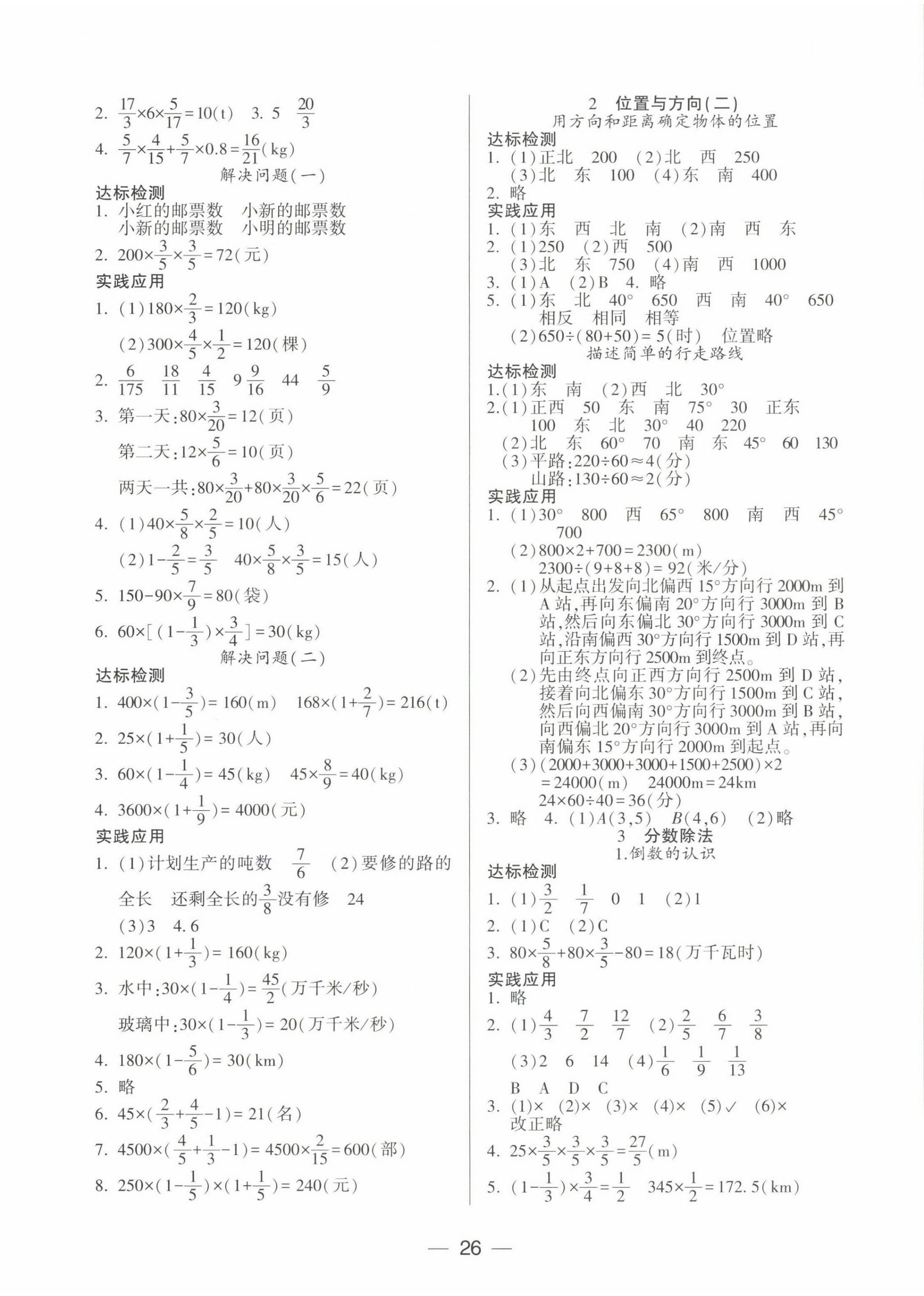 2022年新課標兩導兩練高效學案六年級數(shù)學上冊人教版 第2頁