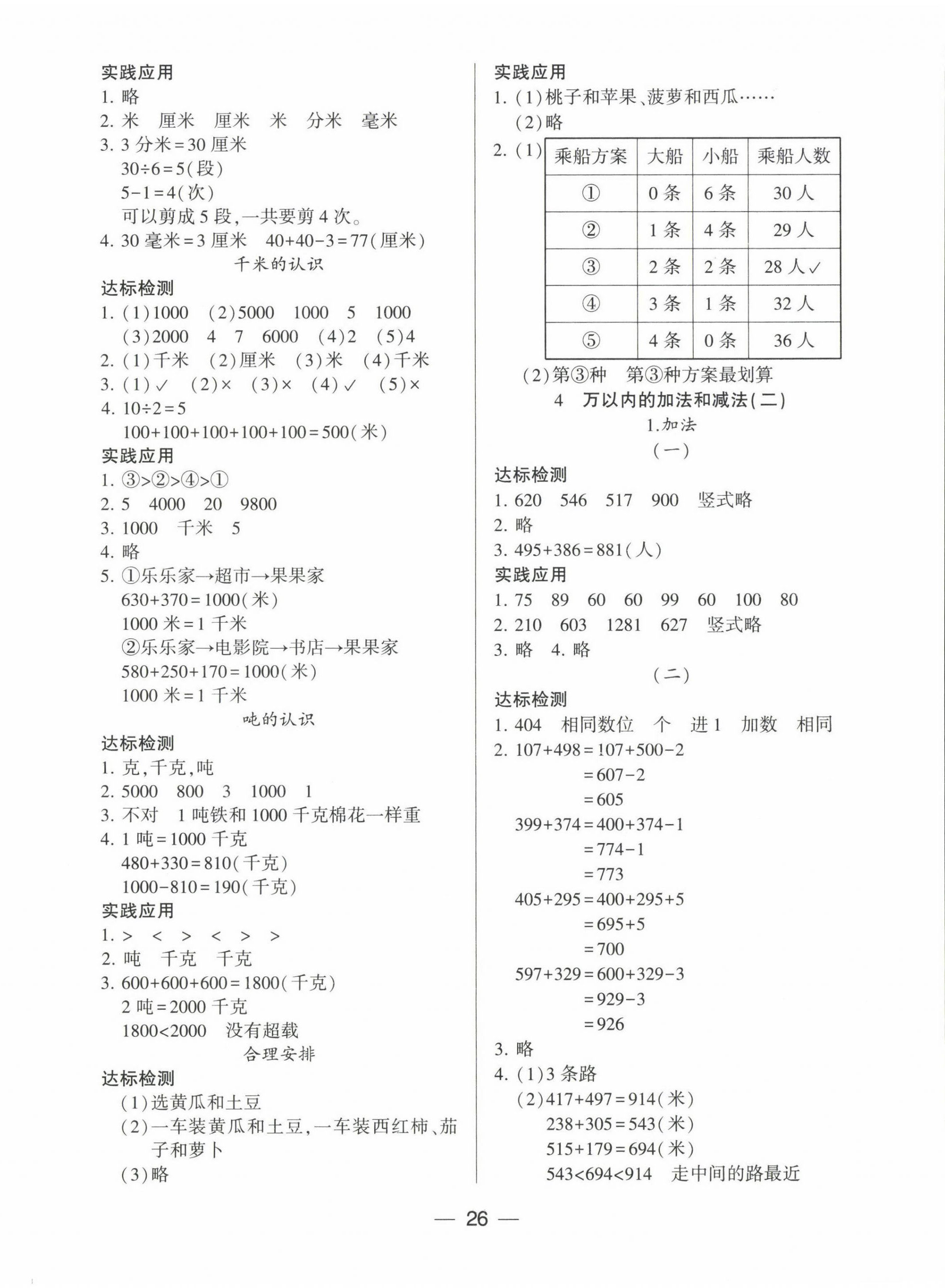 2022年新課標(biāo)兩導(dǎo)兩練高效學(xué)案三年級(jí)數(shù)學(xué)上冊(cè)人教版 參考答案第2頁(yè)